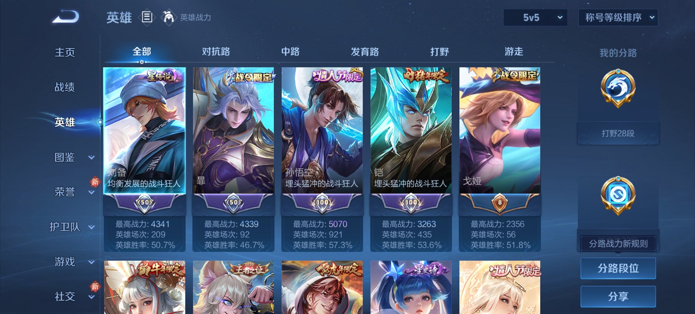 WZCMW488680王者荣耀账号详情图6 WZCMW488680王者荣耀账号详情图6