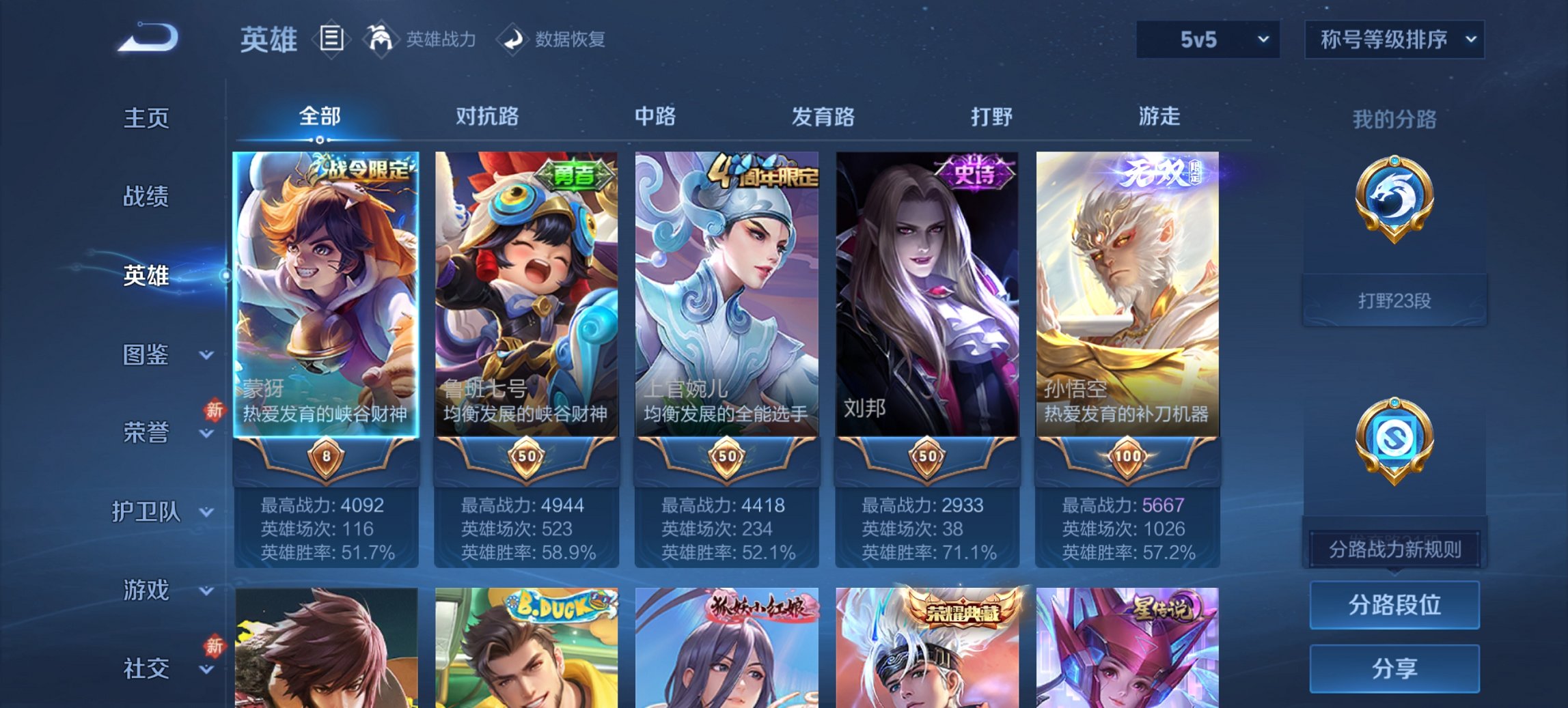 WZCMW488700王者荣耀账号详情图17