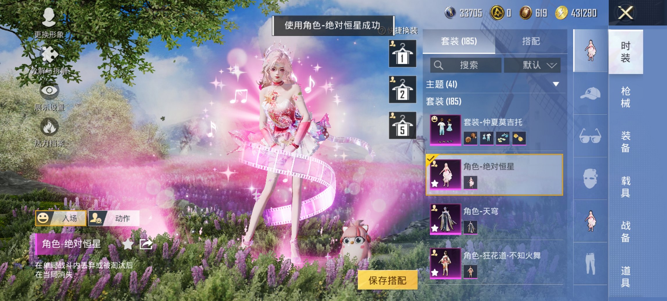 和平精英账号安卓QQ0载具-185套装-262枪皮-【都市男神7粉装8特效枪 秒换绑不用等】 安卓Q区-75579热力值