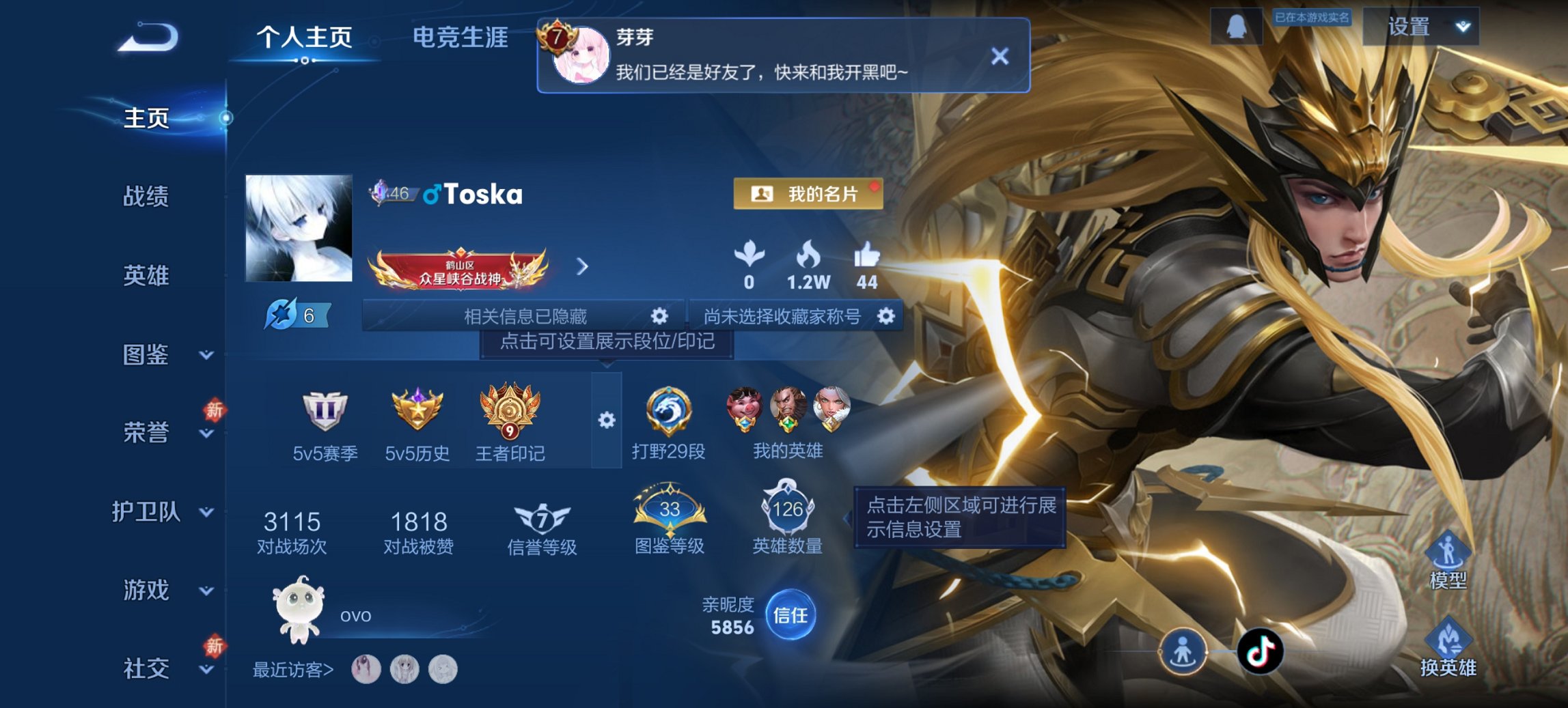 王者荣耀账号安卓QQ126英雄-155皮肤-【155皮肤8传说山河定逐花归海神威 秒换绑不用等】安卓QQ-126英雄-1