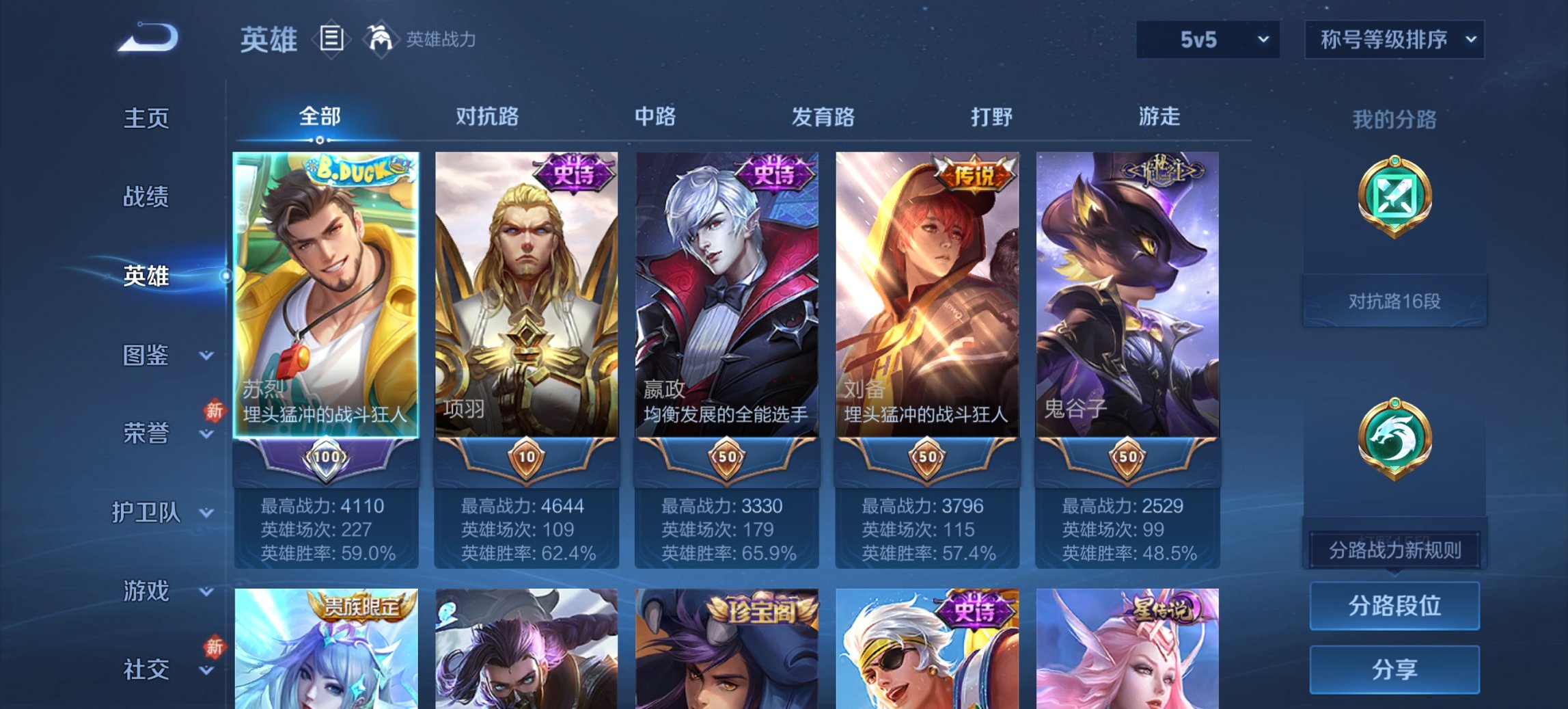 WZCMW488673王者荣耀账号详情图14 WZCMW488673王者荣耀账号详情图14