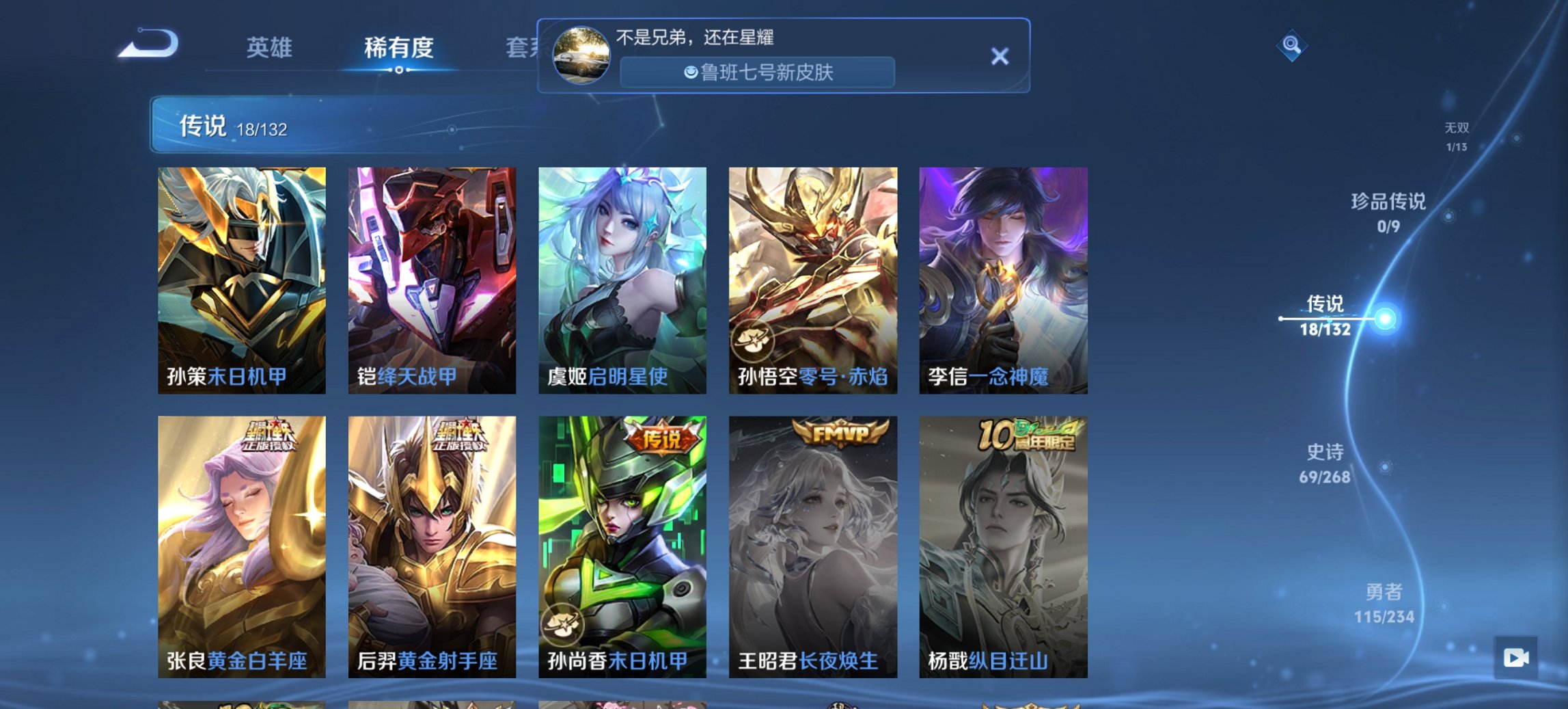 WZCMW488697王者荣耀账号详情图7