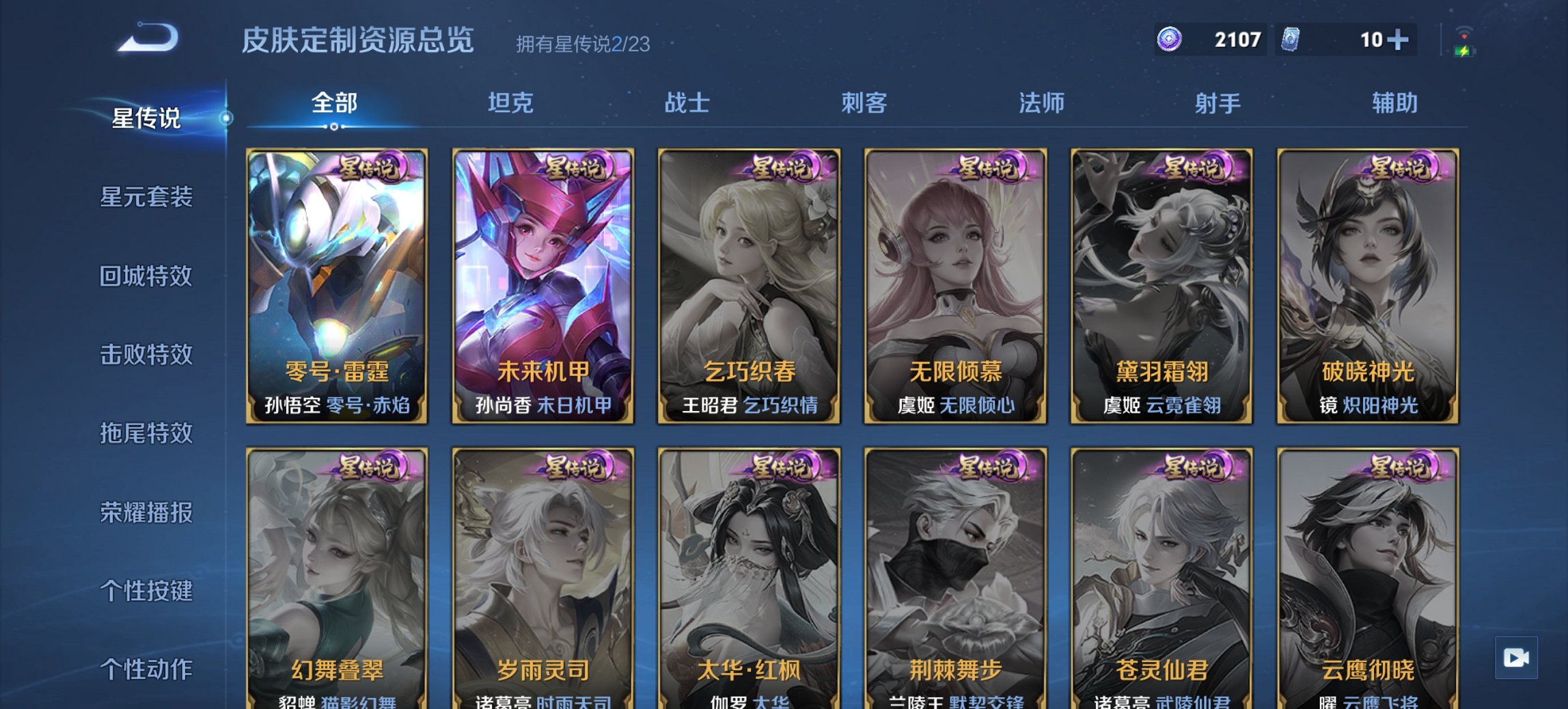 WZCMW488697王者荣耀账号详情图18