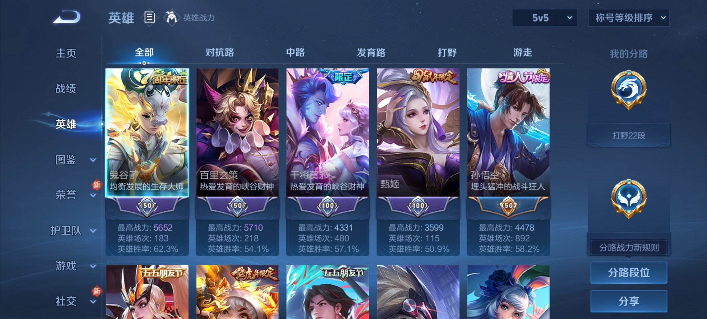 WZCMW488670王者荣耀账号详情图11 WZCMW488670王者荣耀账号详情图11