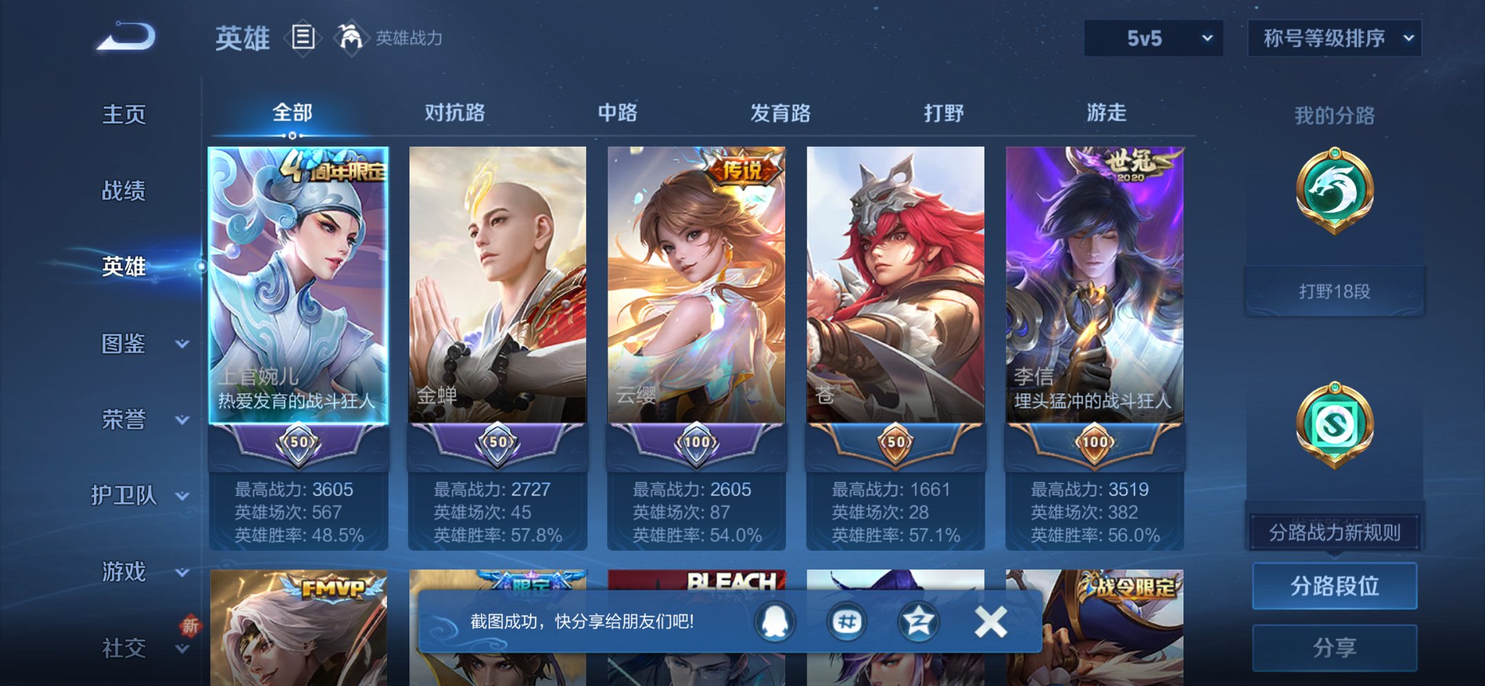 WZCMW491573王者荣耀账号详情图4 WZCMW491573王者荣耀账号详情图4