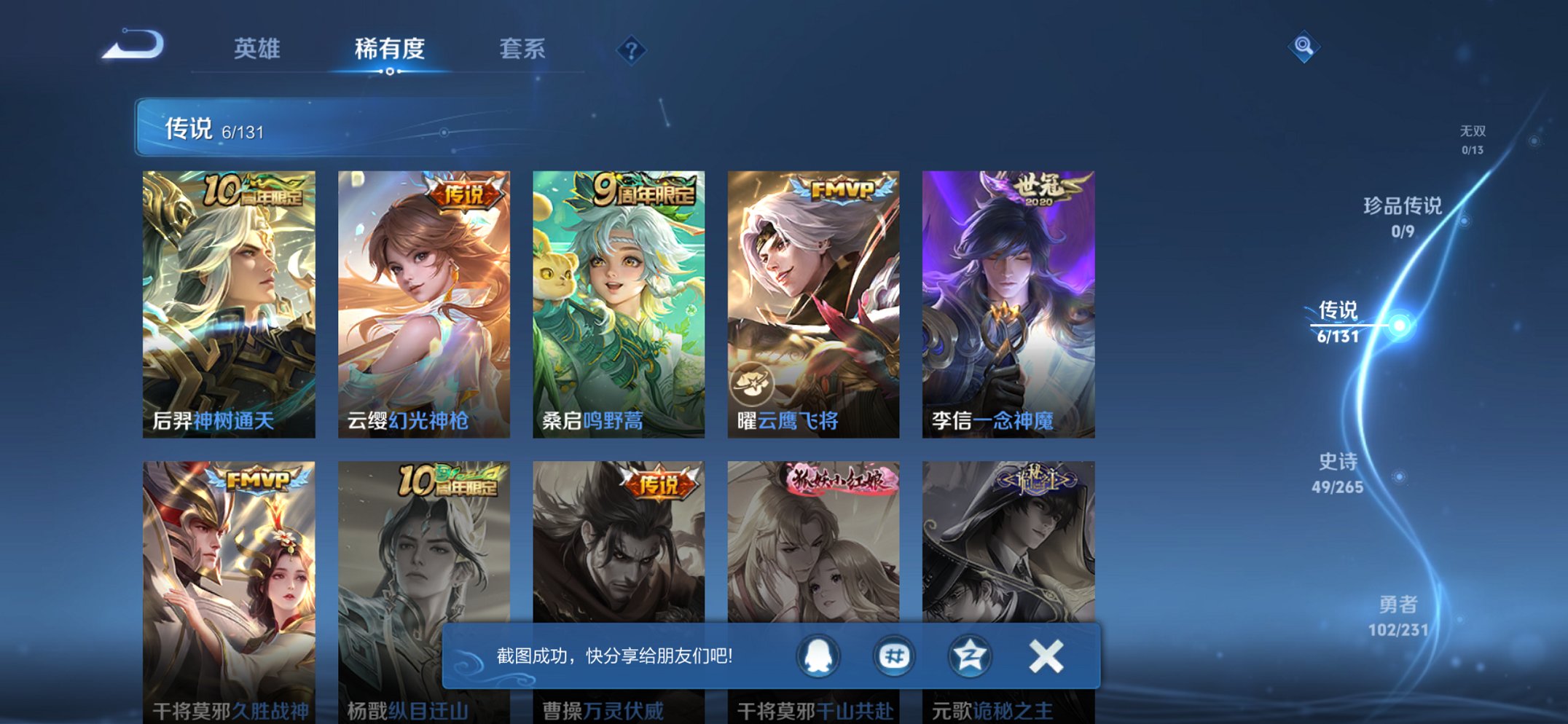 WZCMW491573王者荣耀账号详情图10 WZCMW491573王者荣耀账号详情图10