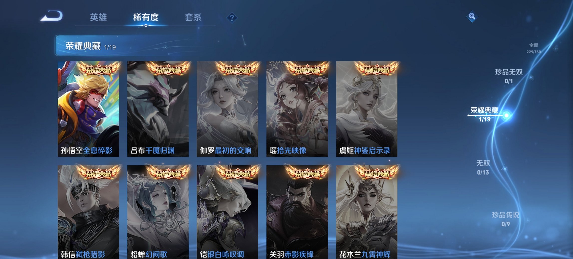 WZCMW491596王者荣耀账号详情图6