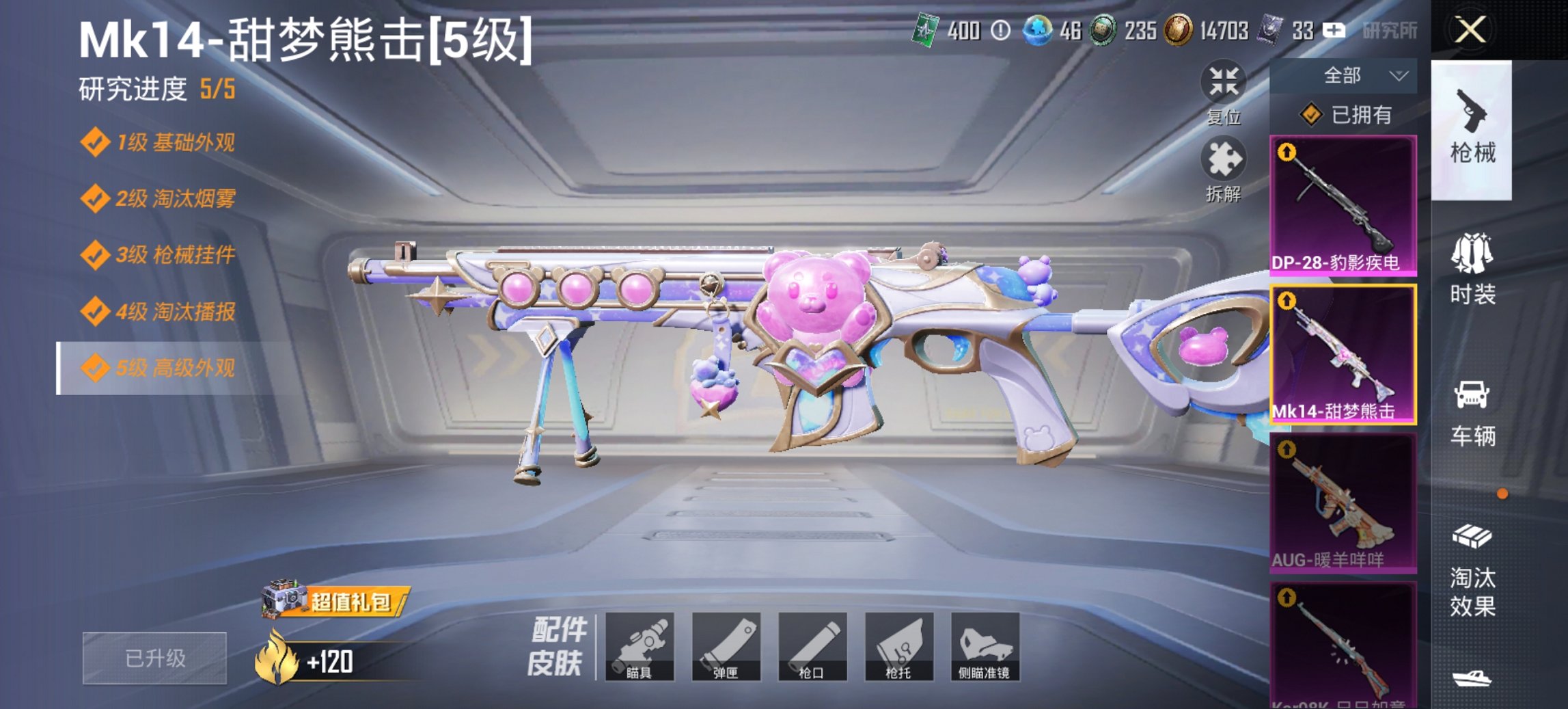 HPCMW450349和平精英账号详情图6