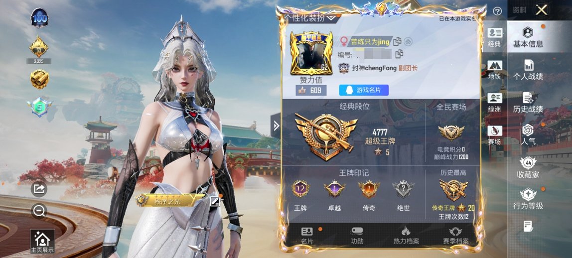 HPCMW450349和平精英账号详情图8