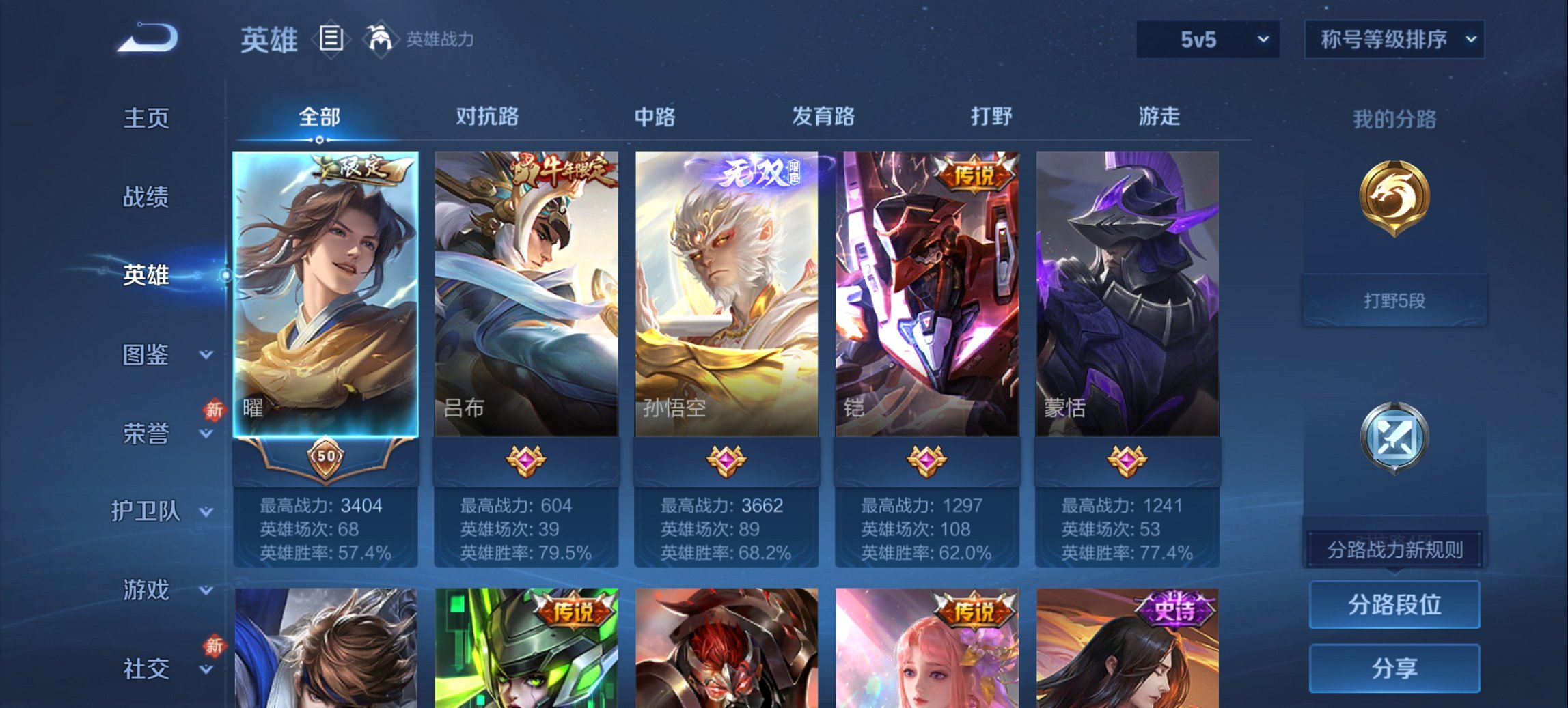 WZCMW491566王者荣耀账号详情图3