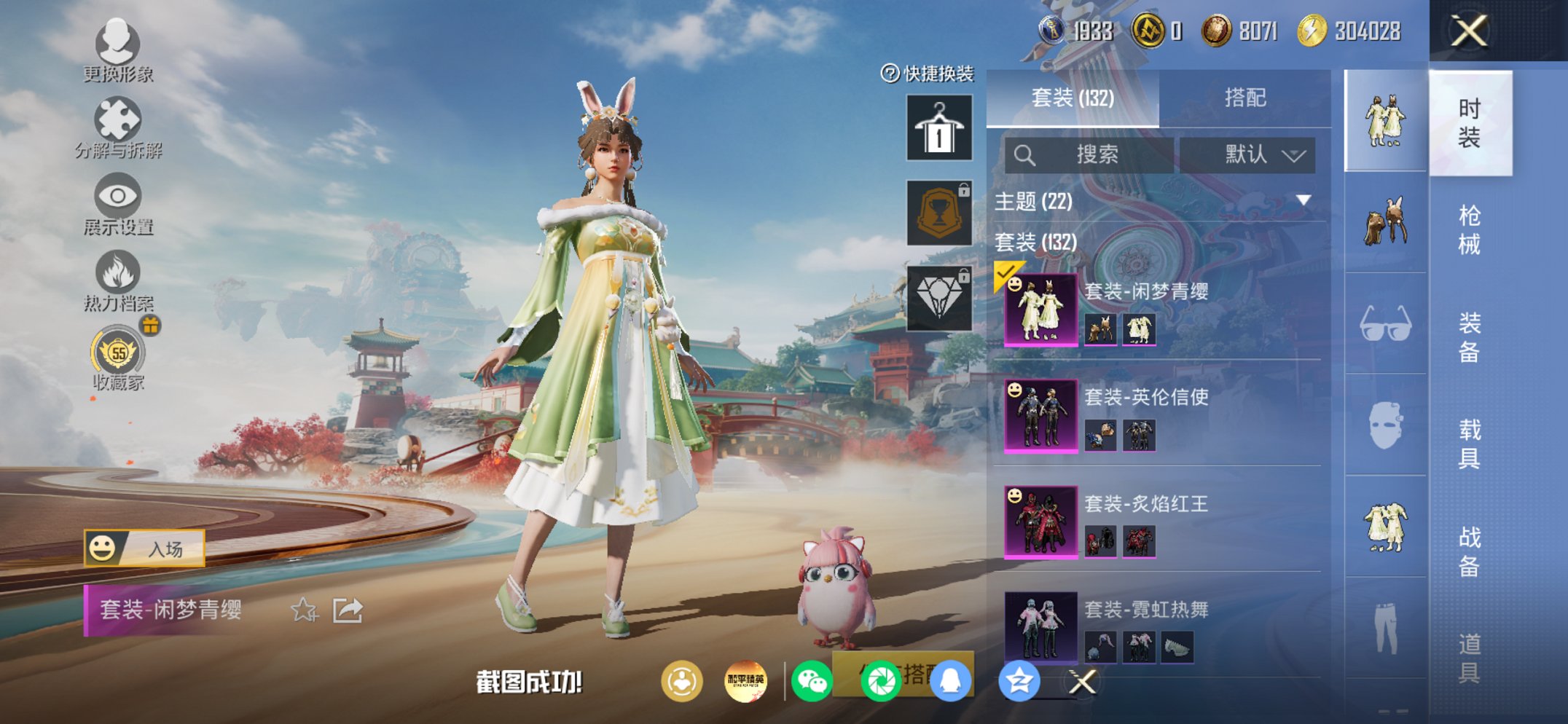 和平精英账号苹果QQ0载具-132套装-170枪皮-【小熊背包7特效枪3粉装 秒换绑不用等】 苹果Q区-51001热力值