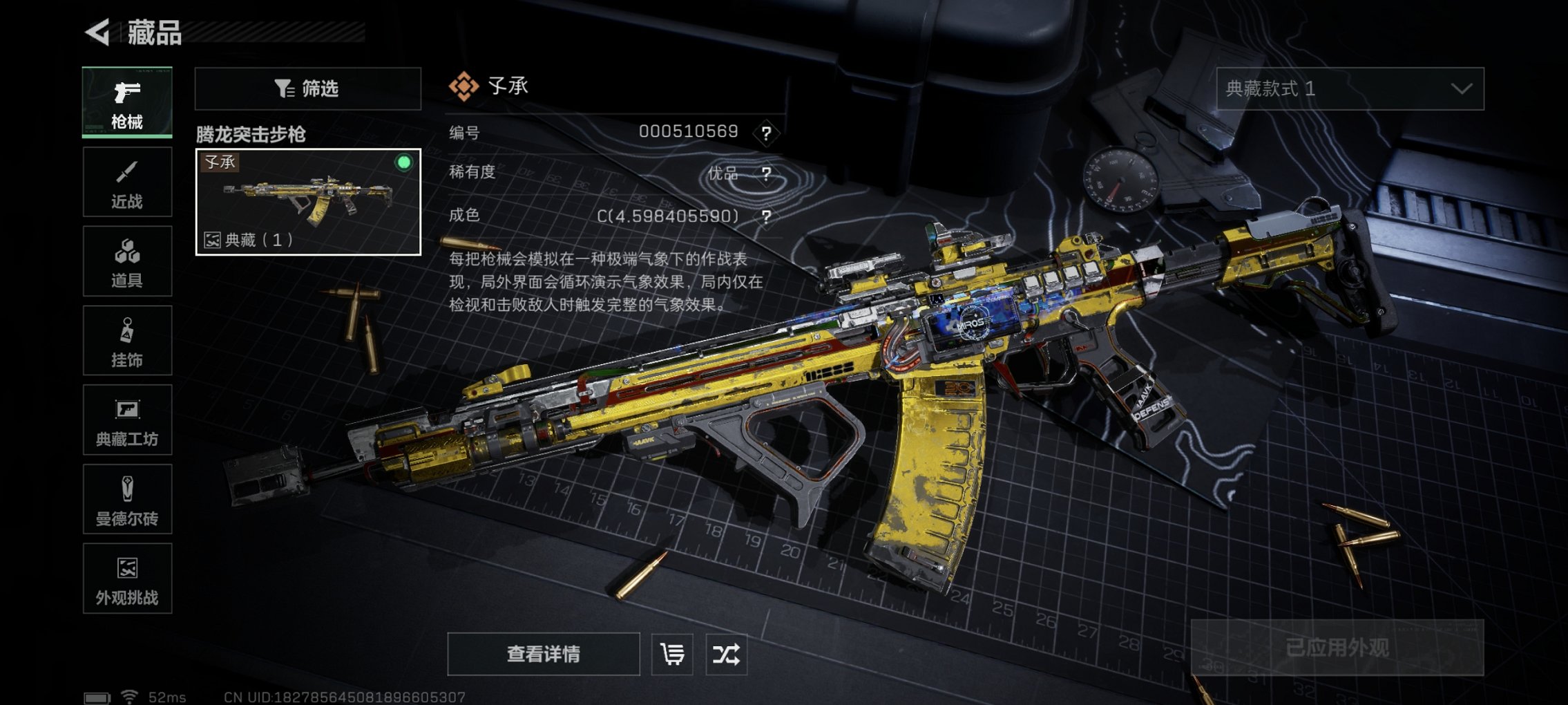 SJZCMW424792三角洲行动账号详情图5