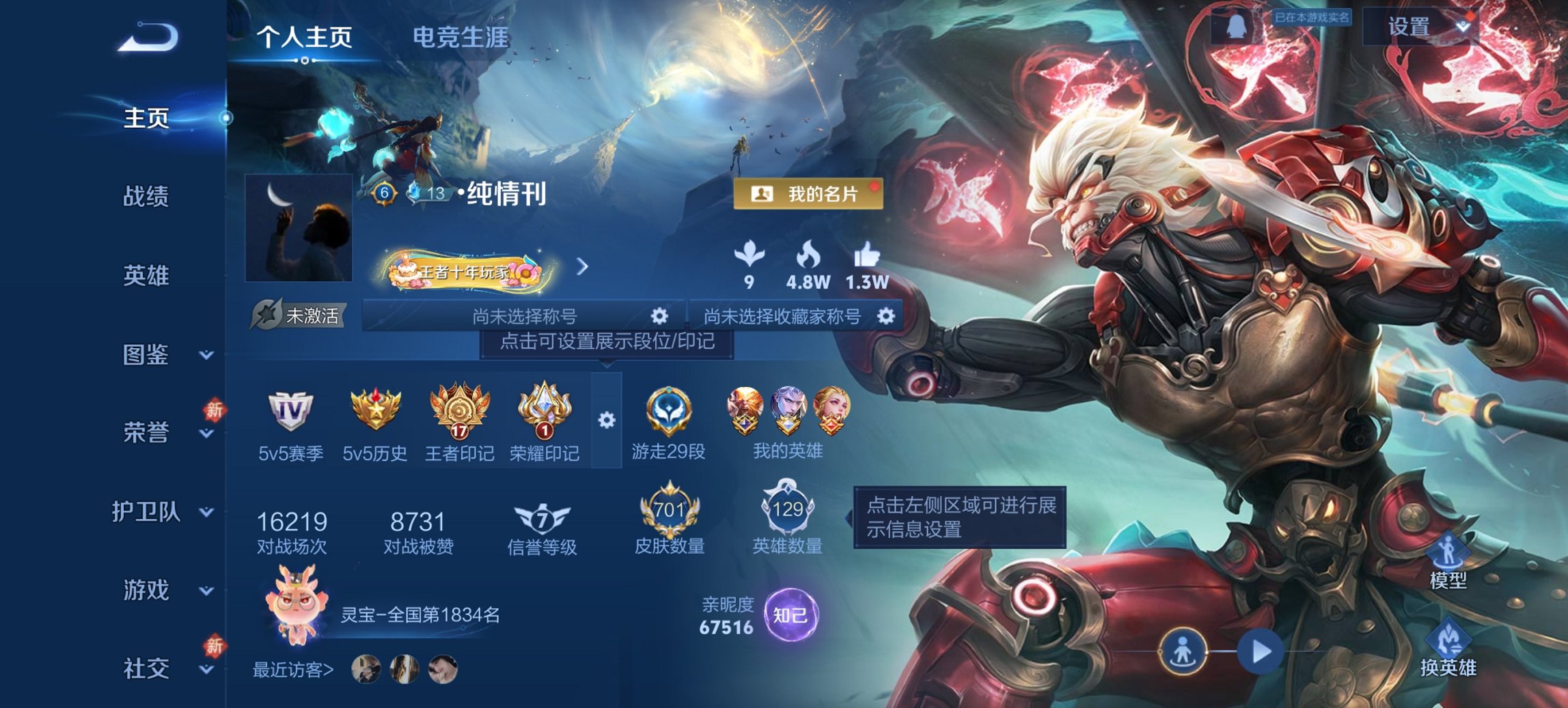 王者荣耀账号安卓QQ129英雄-701皮肤-可二次【V10 701皮肤18典藏7无双116传说14星元5天幕 秒换绑不用