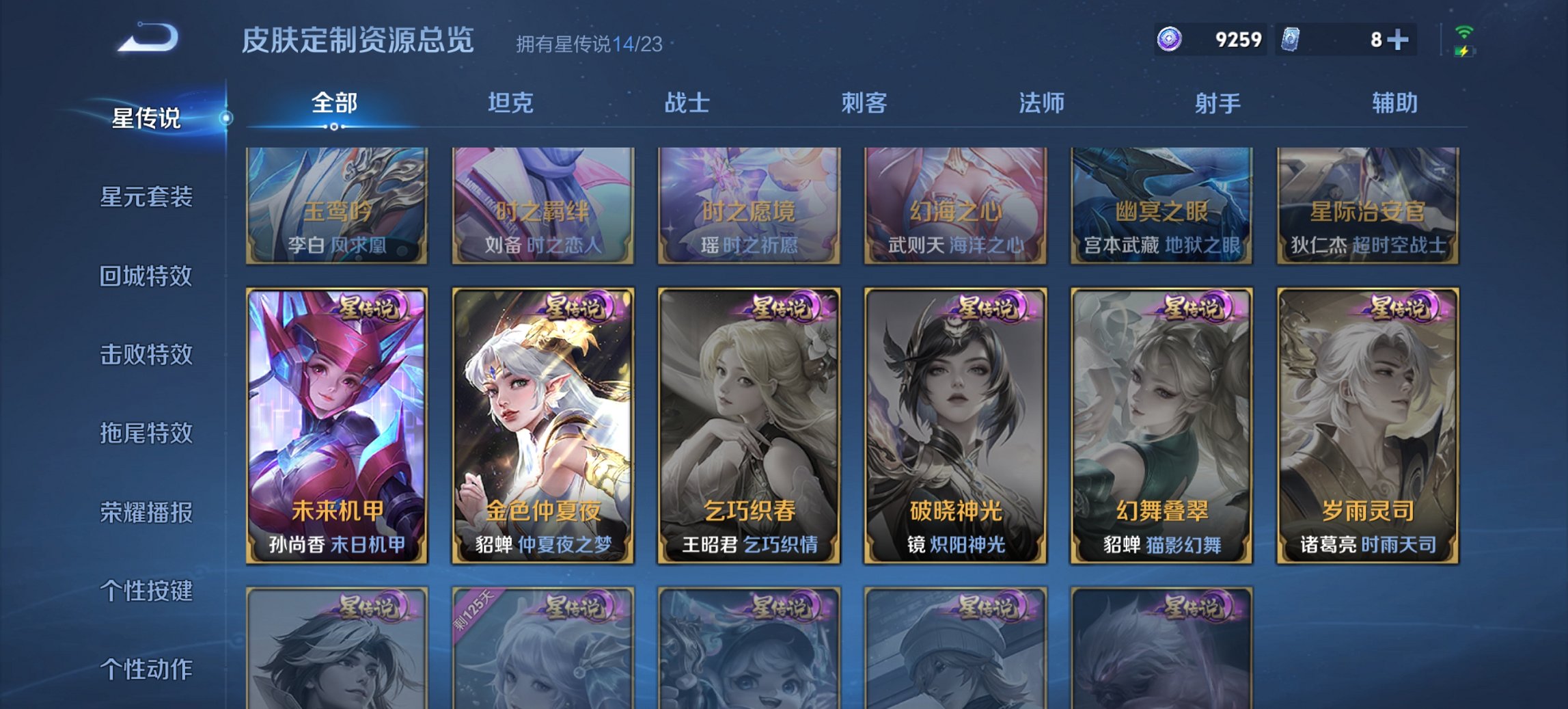 WZCMW491586王者荣耀账号详情图7