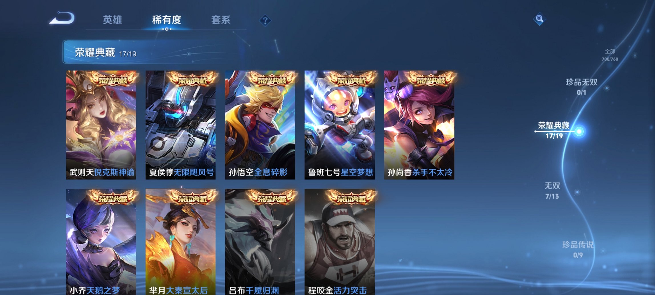 WZCMW491586王者荣耀账号详情图9