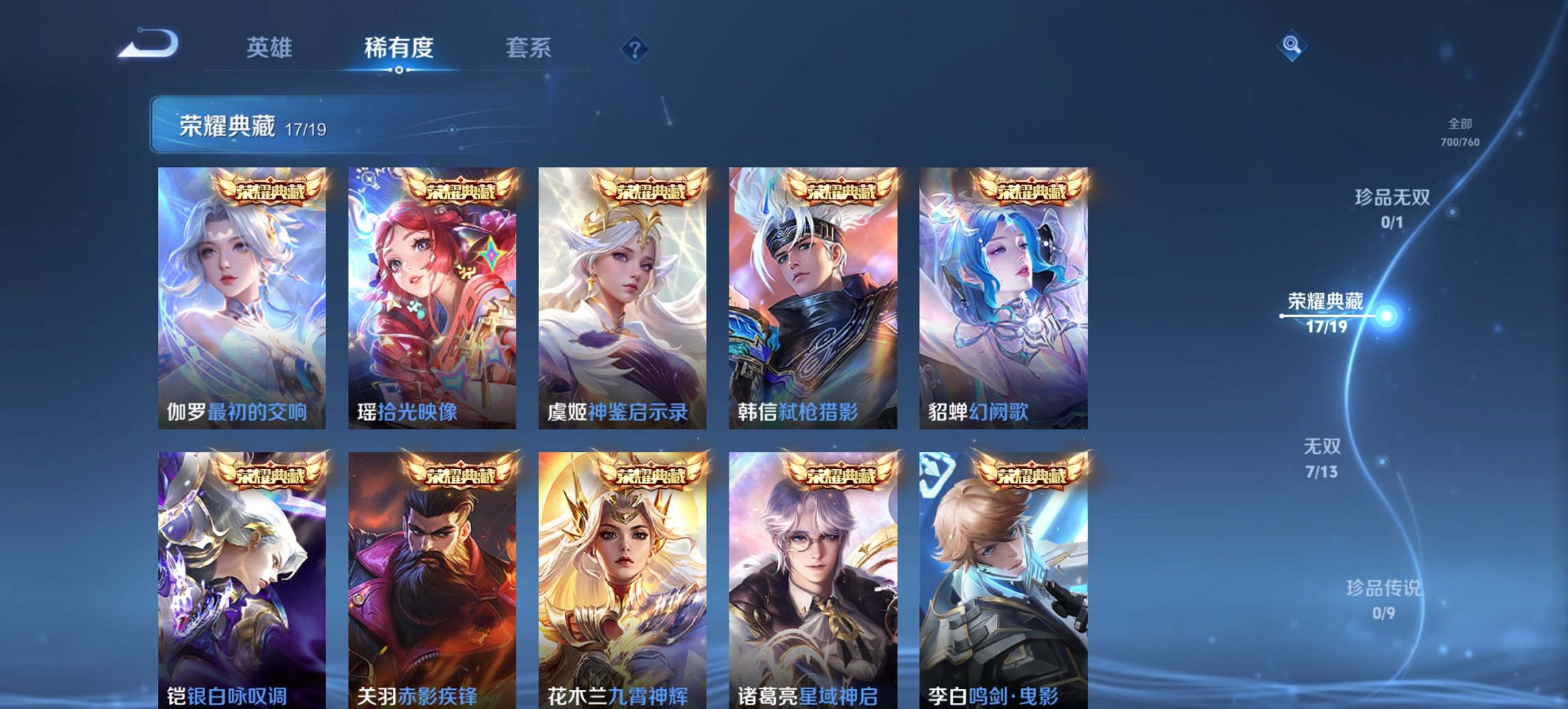 WZCMW491586王者荣耀账号详情图24