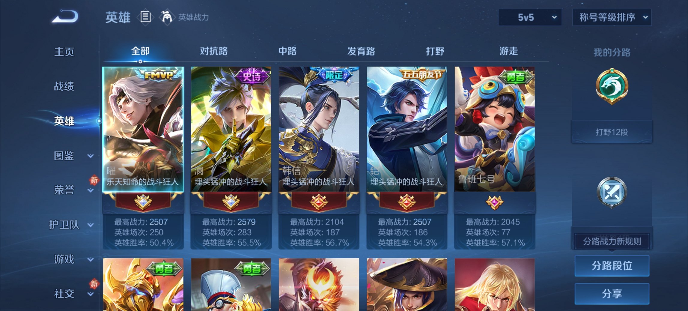 WZCMW491570王者荣耀账号详情图10