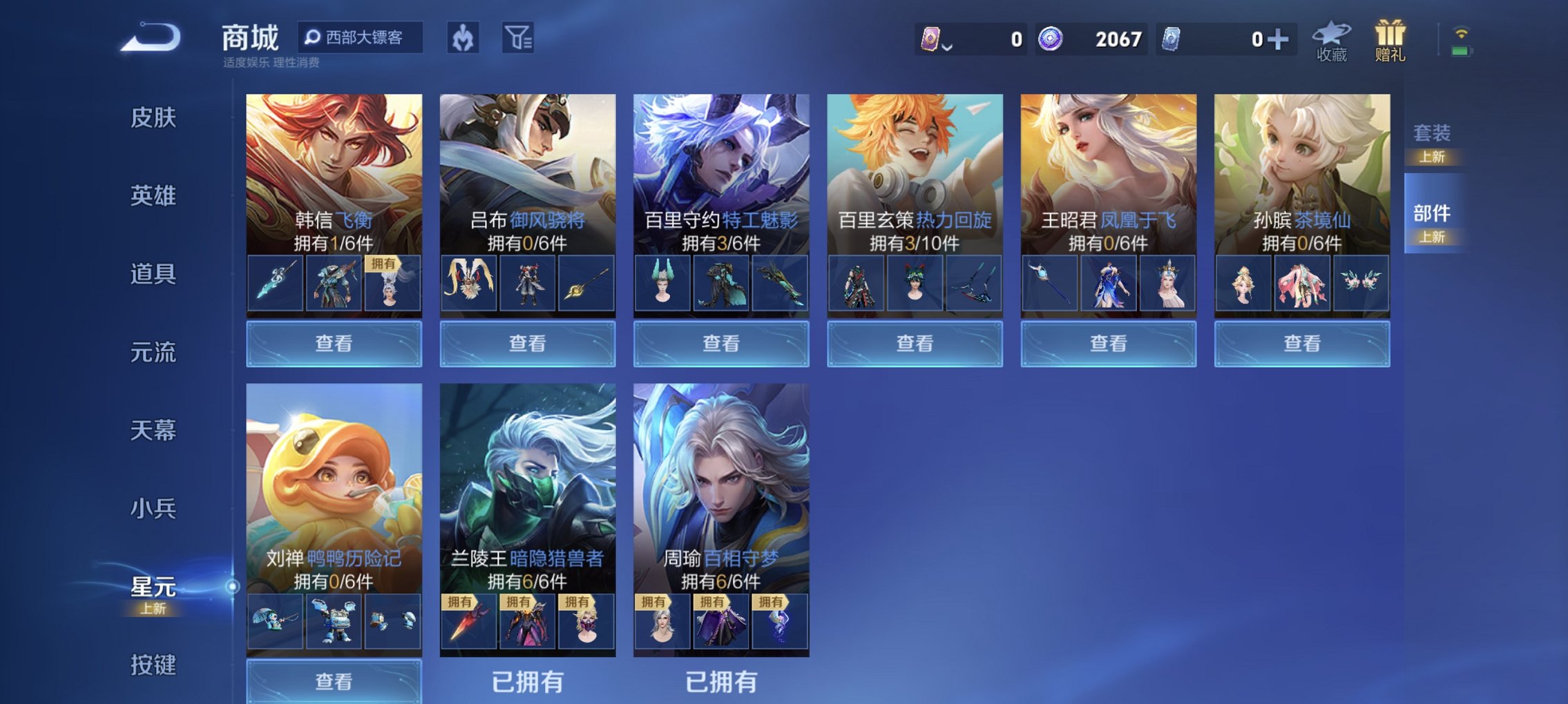 WZCMW491572王者荣耀账号详情图23