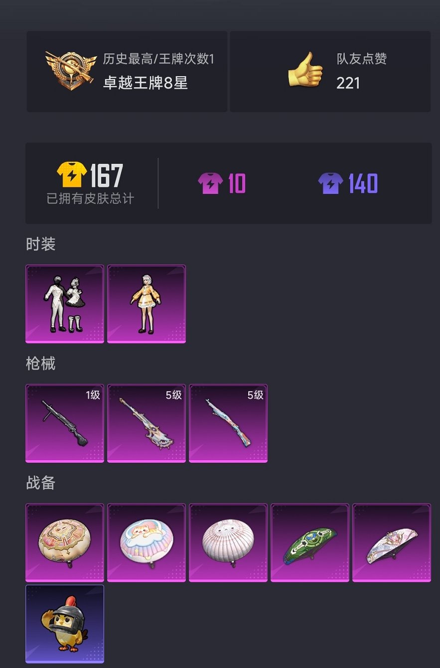 HPCMW447460和平精英账号详情图11