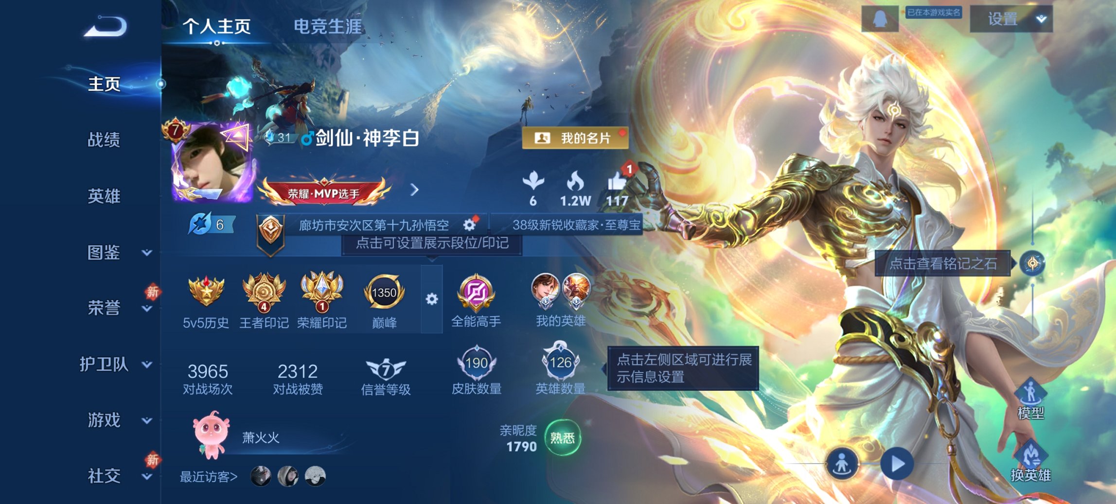 王者荣耀账号安卓QQ126英雄-190皮肤-【1无双190皮肤8传说祥瑞亨通至尊宝 秒换绑不用等】安卓QQ-126英雄-