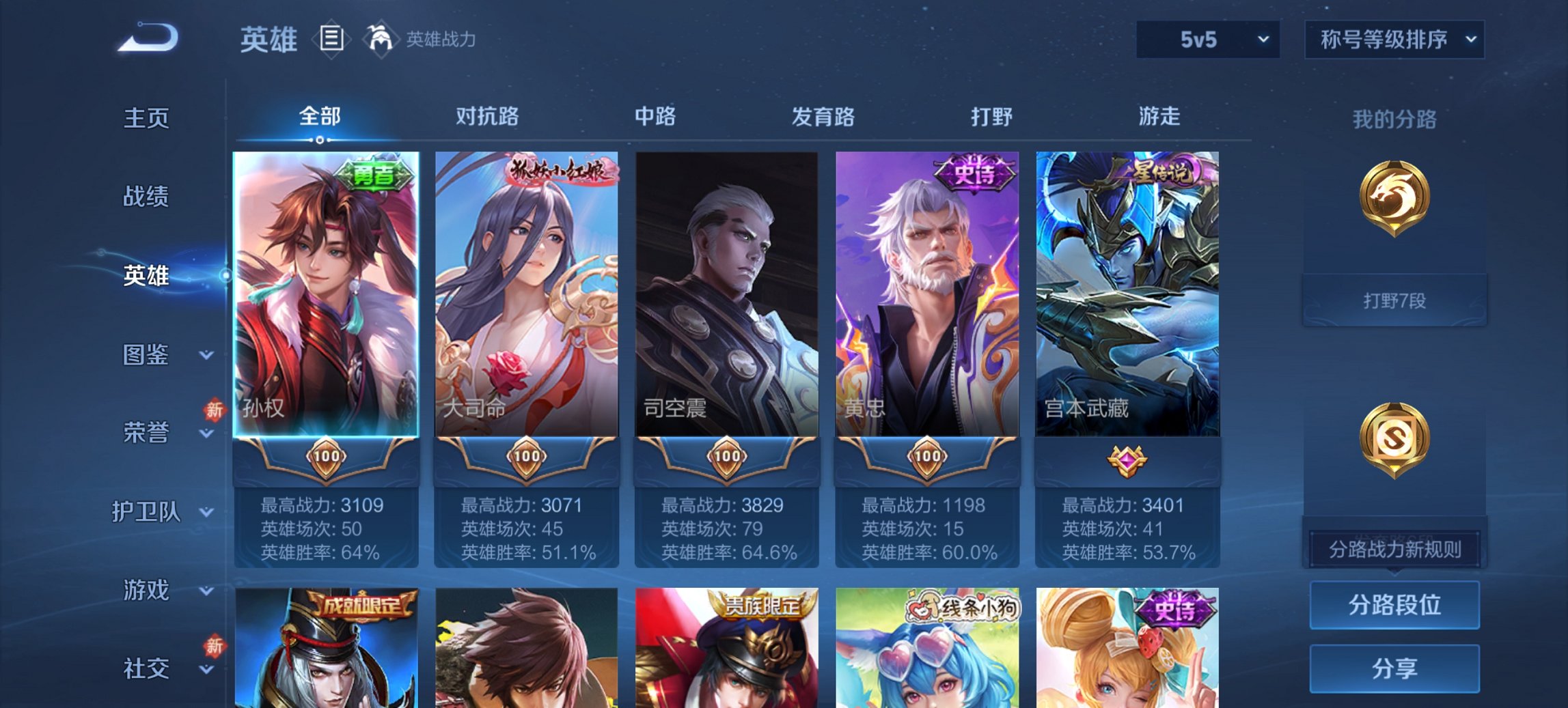 WZCMW491588王者荣耀账号详情图8 WZCMW491588王者荣耀账号详情图8