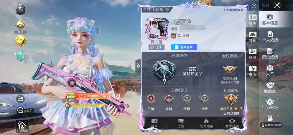 HPCMW447464和平精英账号详情图9