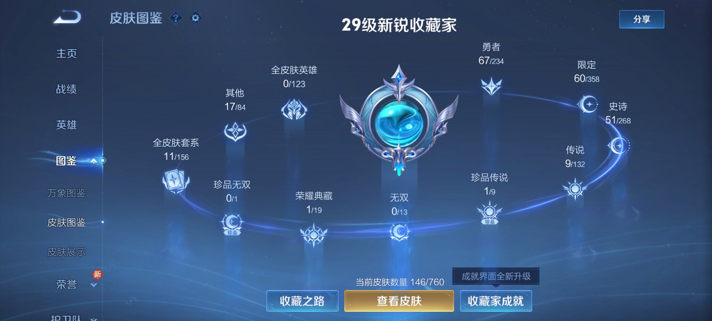 WZCMW491593王者荣耀账号详情图5