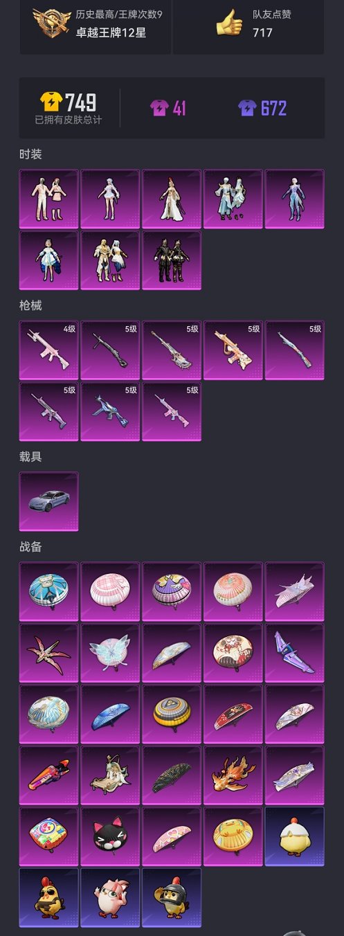 HPCMW447464和平精英账号详情图16