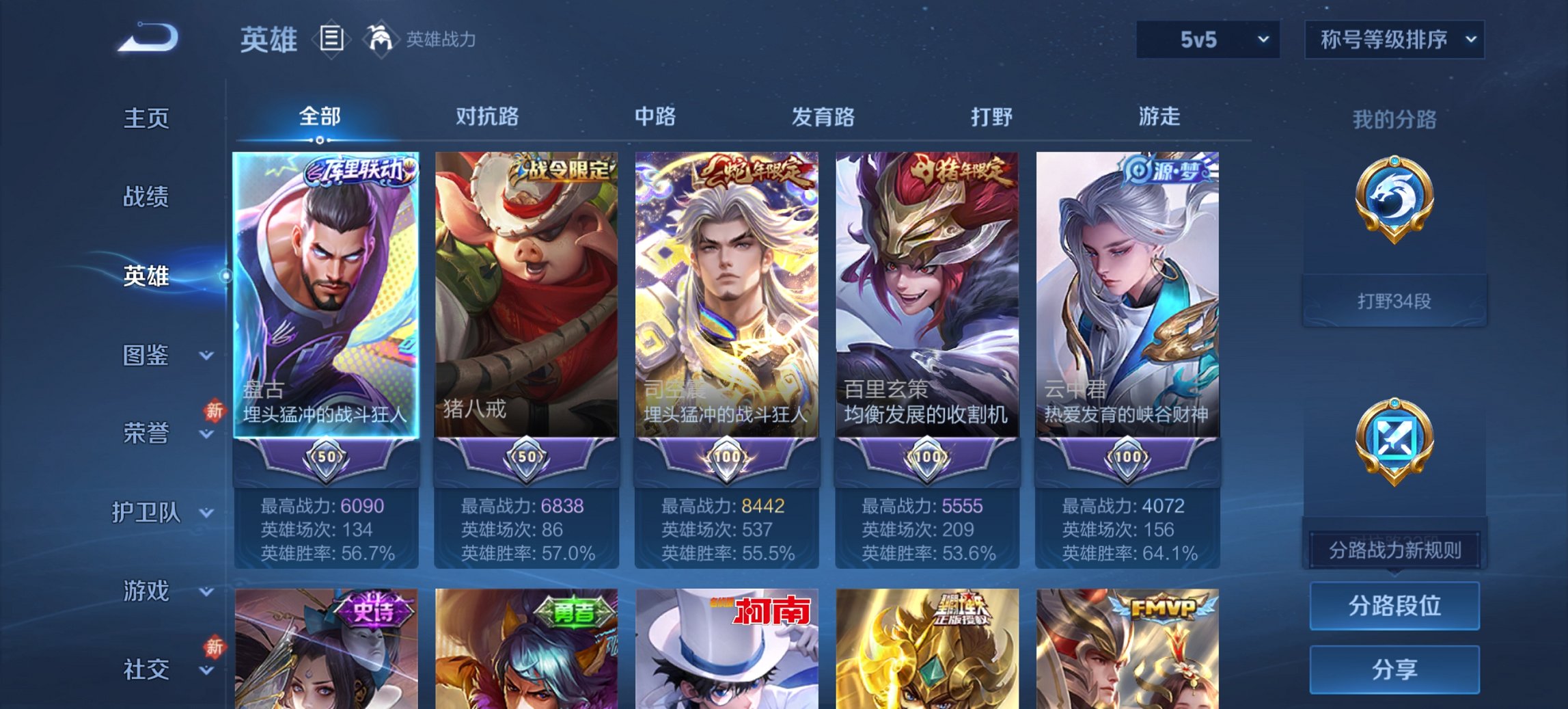 WZCMW491582王者荣耀账号详情图5