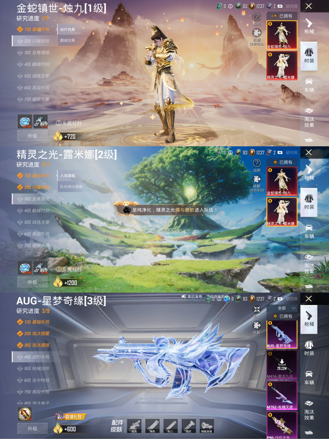 和平精英账号安卓QQ5载具-214套装-333枪皮-【2红装AUG星梦奇缘 7级M4至情至圣黄螳螂金鞋都市男神18特效枪