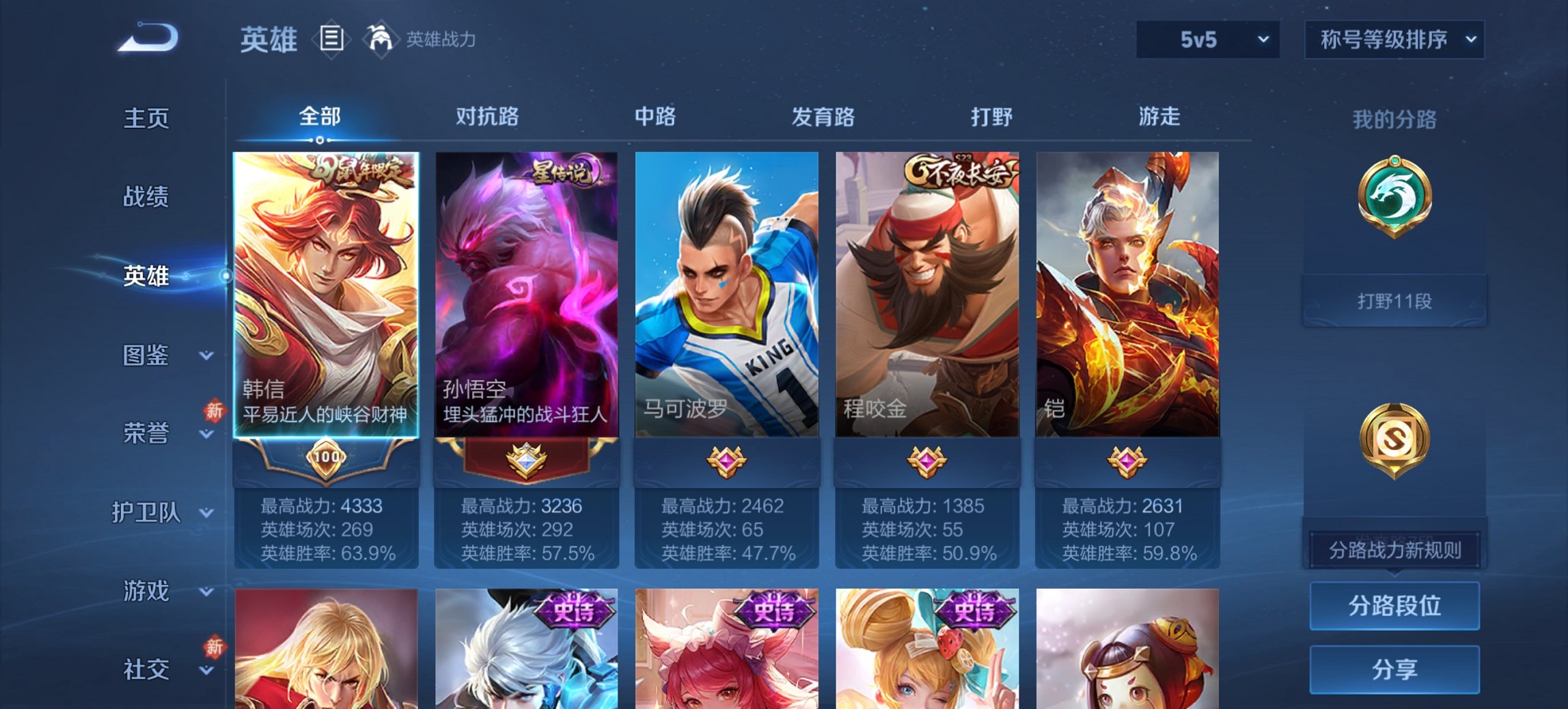 WZCMW494068王者荣耀账号详情图5 WZCMW494068王者荣耀账号详情图5