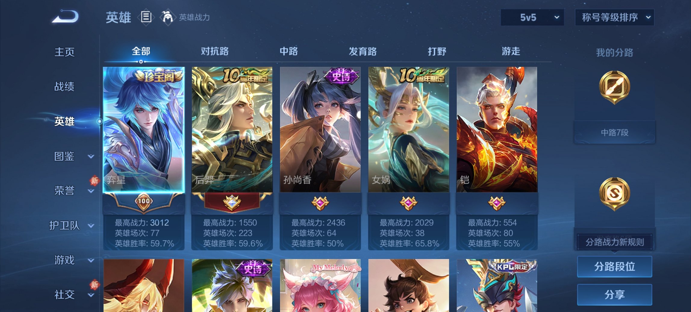 WZCMW494084王者荣耀账号详情图8 WZCMW494084王者荣耀账号详情图8