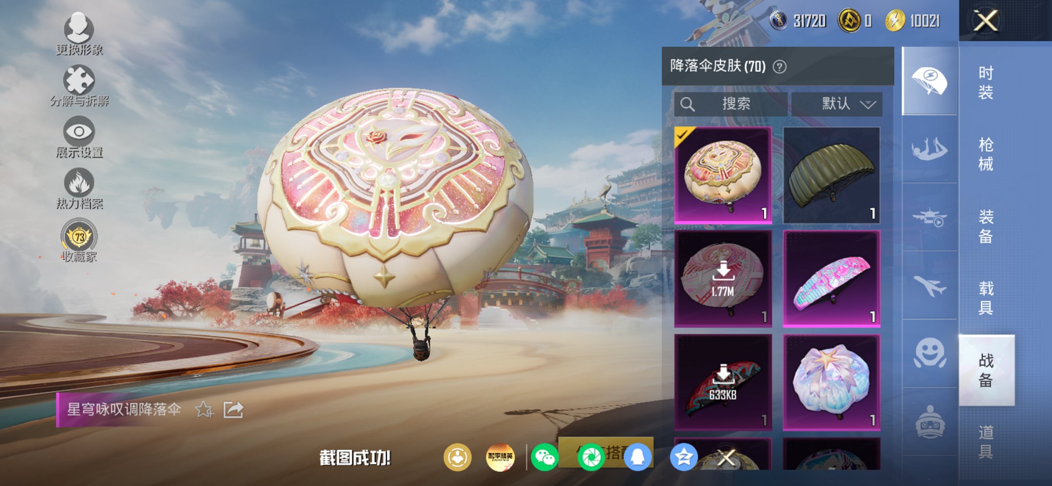 HPCMW449017和平精英账号详情图21