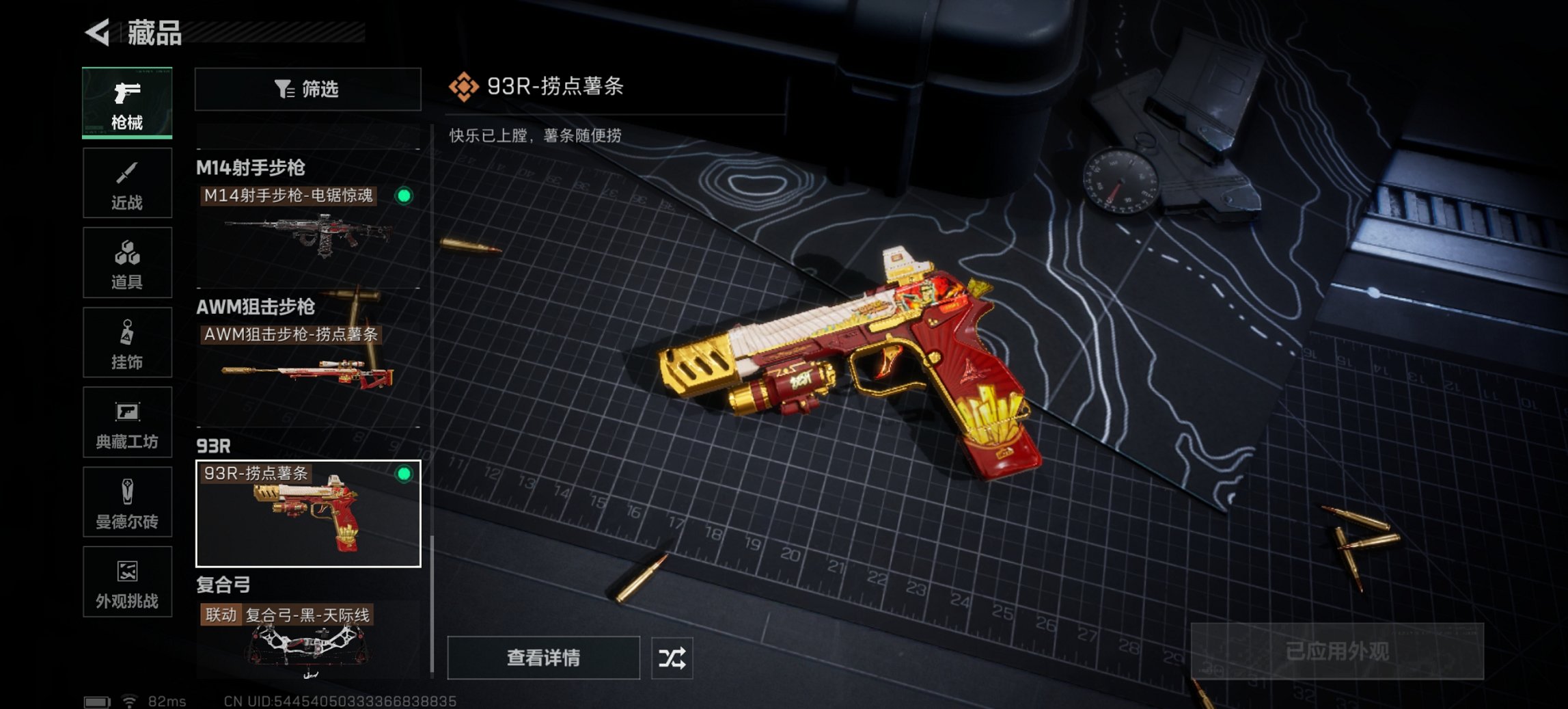 SJZCMW426201三角洲行动账号详情图4