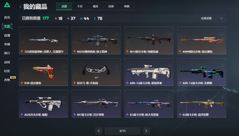 SJZCMW426201三角洲行动账号详情图11