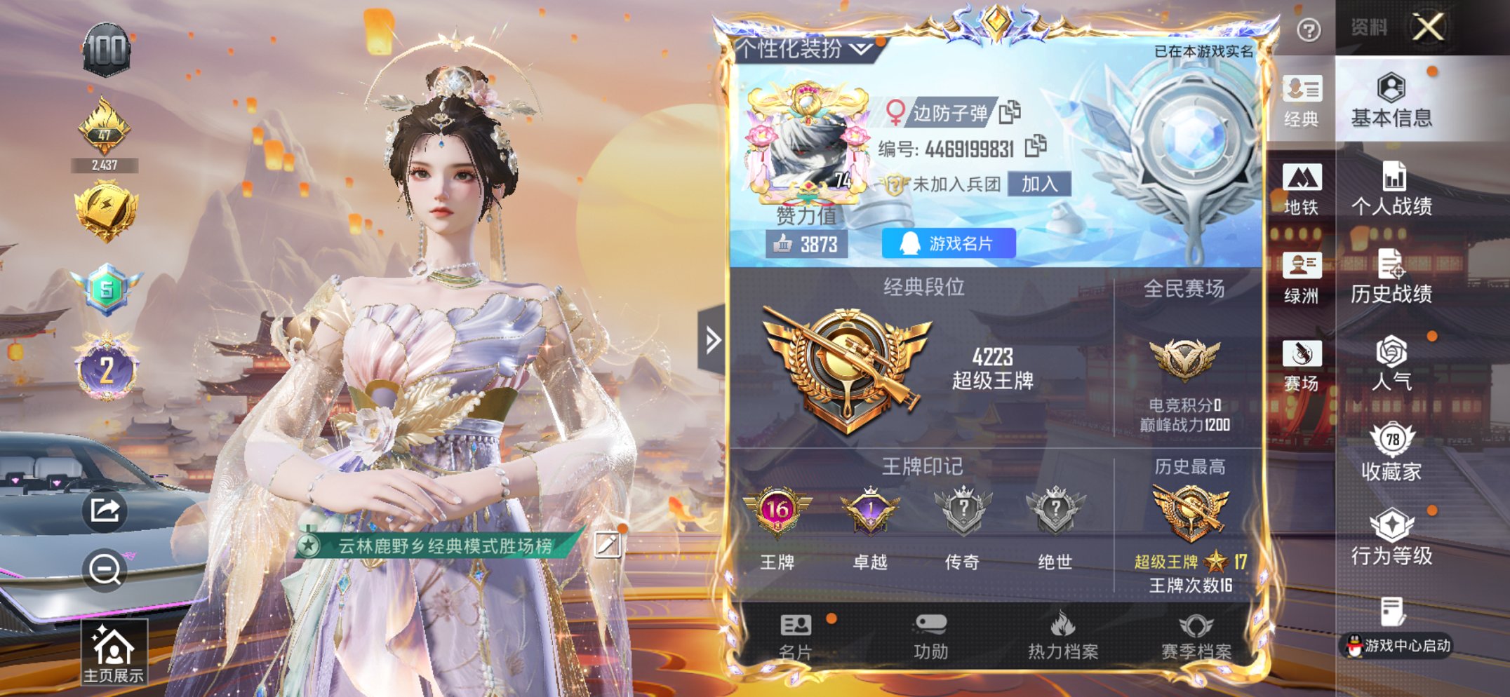 HPCMW449006和平精英账号详情图7