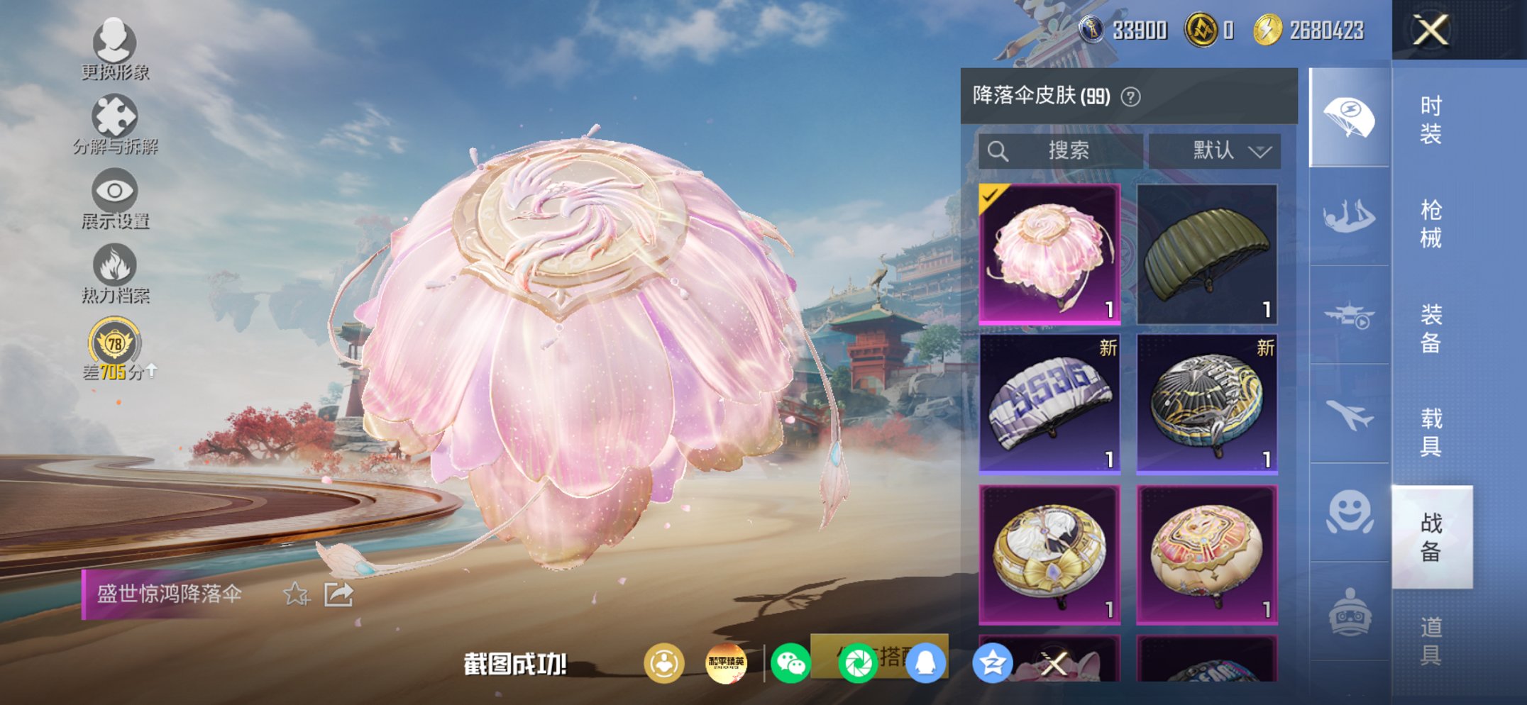 HPCMW449006和平精英账号详情图11