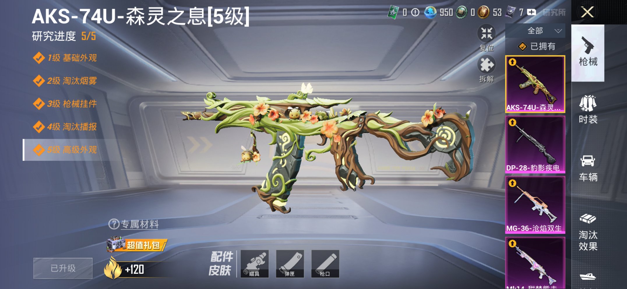 HPCMW449031和平精英账号详情图5