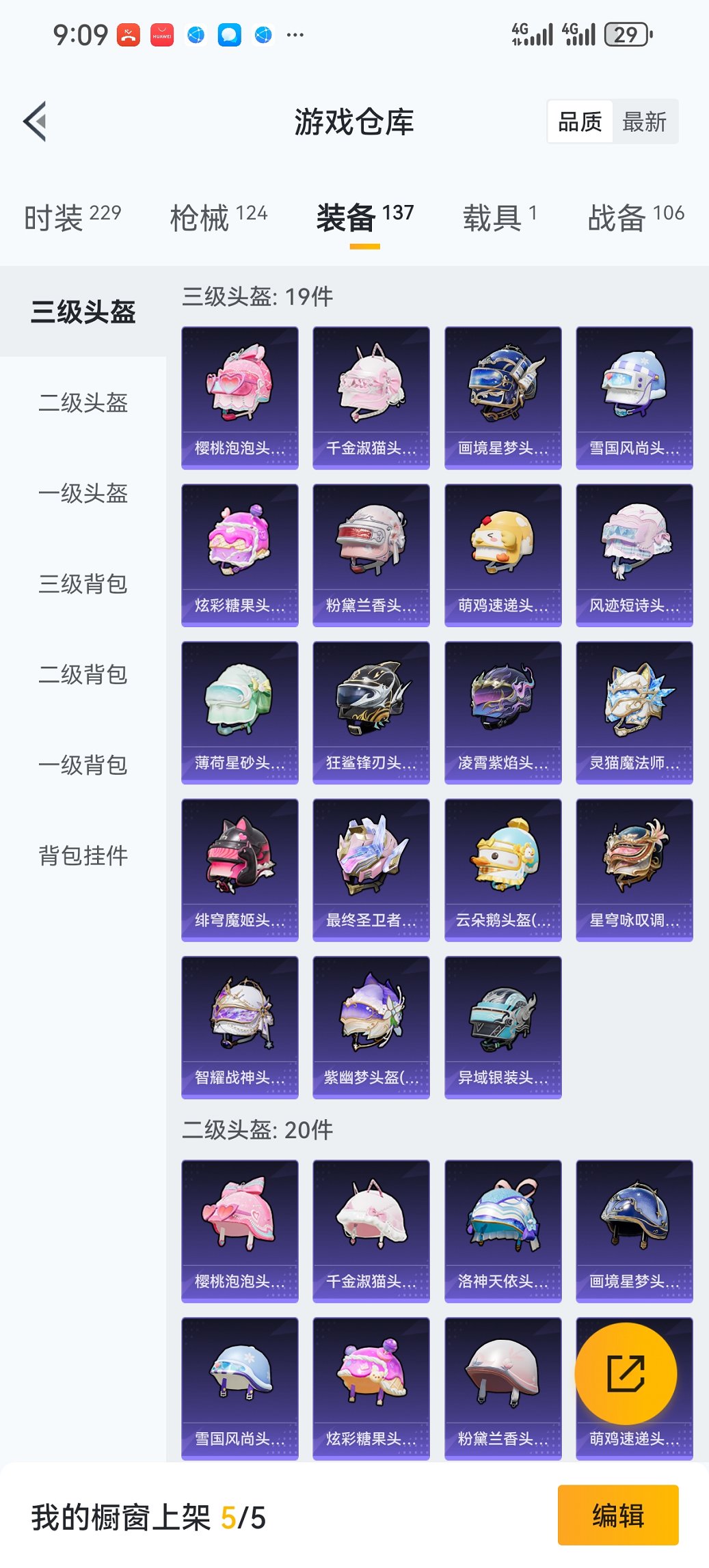 HPCMW449031和平精英账号详情图21