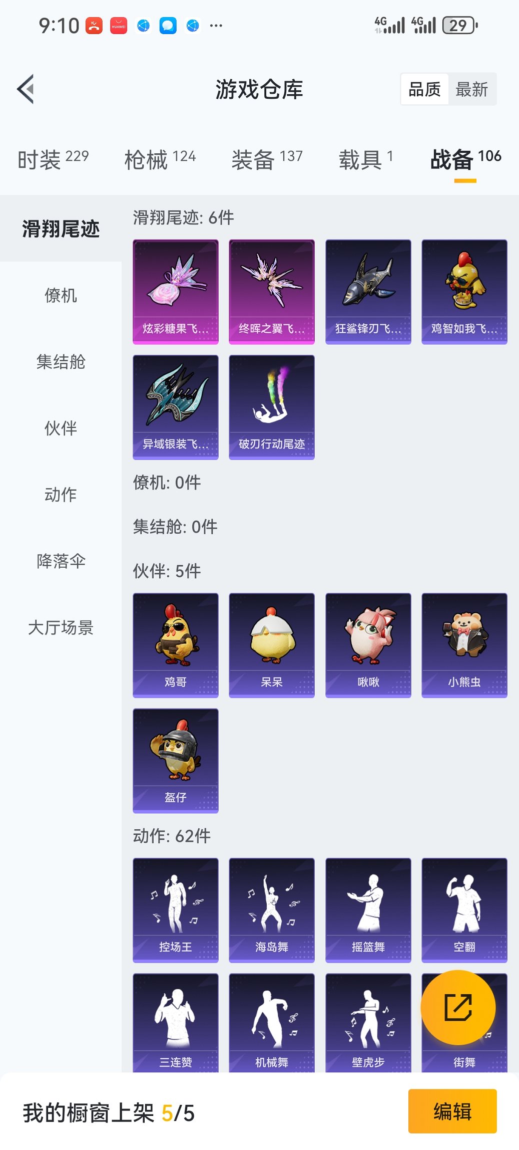 HPCMW449031和平精英账号详情图22