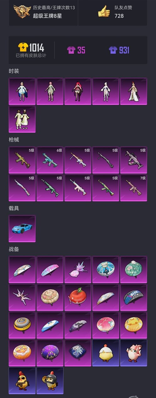 HPCMW449020和平精英账号详情图21