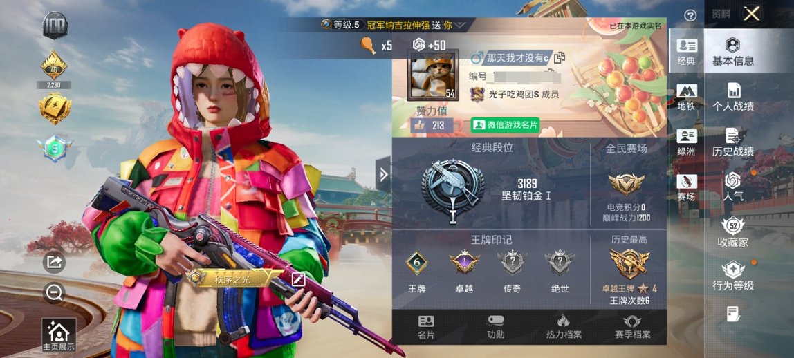 HPCMW449032和平精英账号详情图15