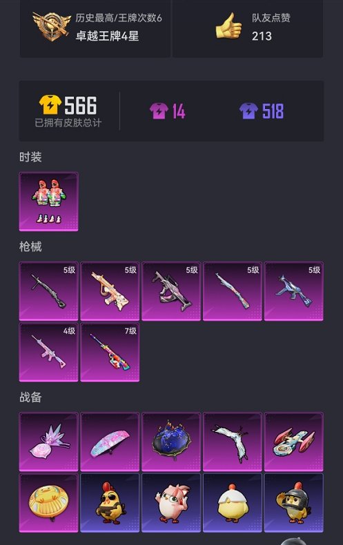 HPCMW449032和平精英账号详情图16