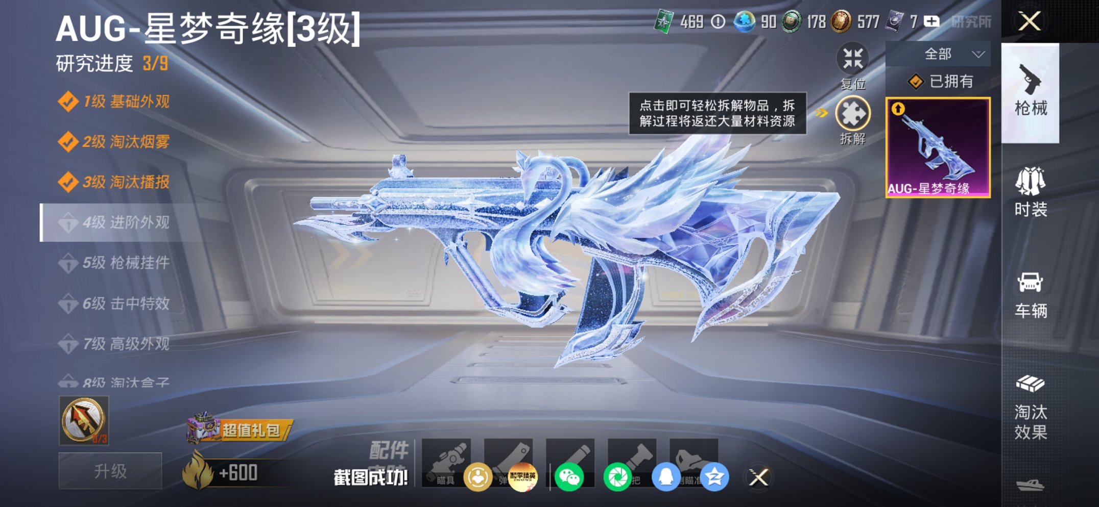 和平精英账号苹果QQ0载具-11套装-22枪皮-【AUG星梦奇缘1粉装1特效枪 秒换绑不用等】 苹果Q区-6406热力值