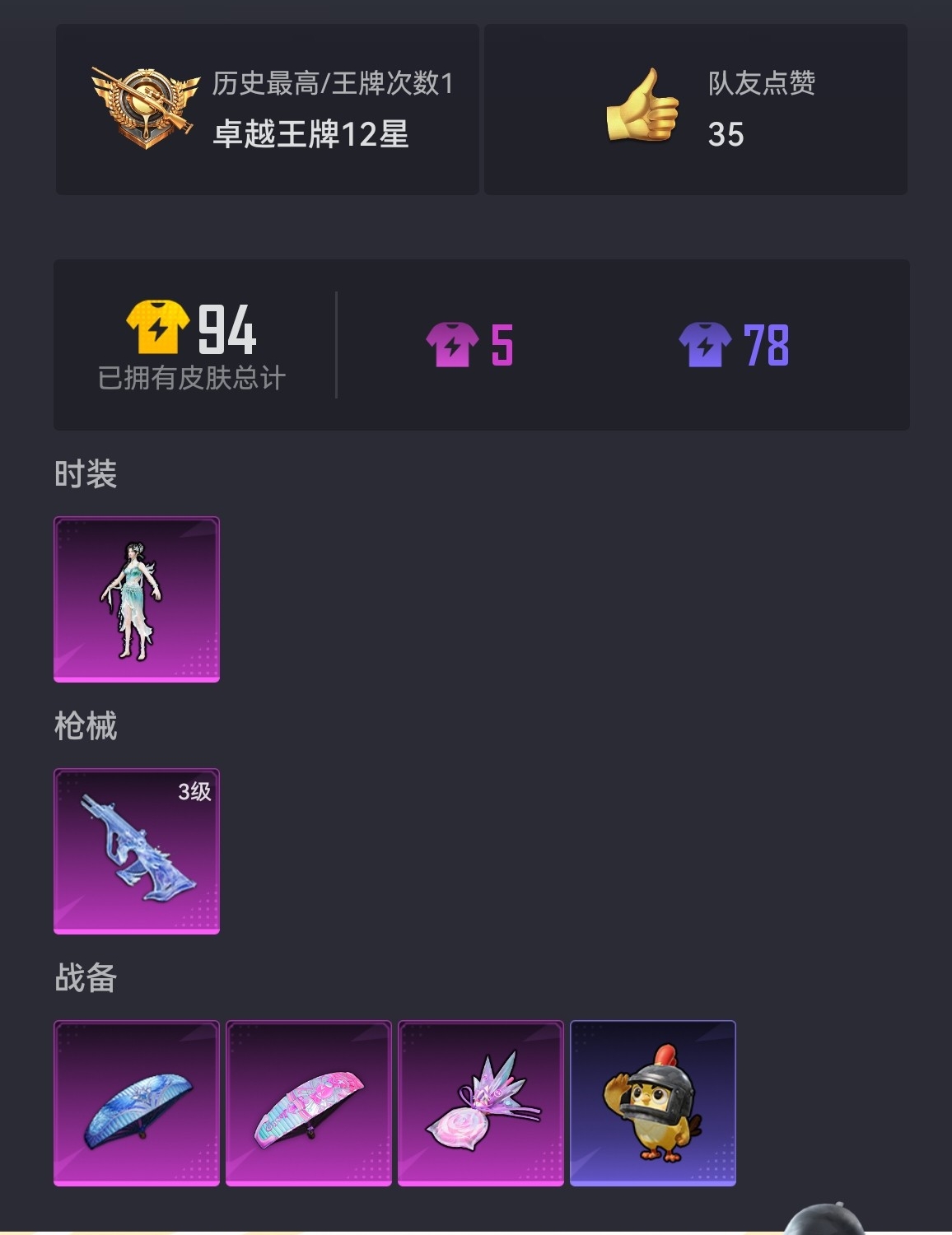 HPCMW449026和平精英账号详情图17