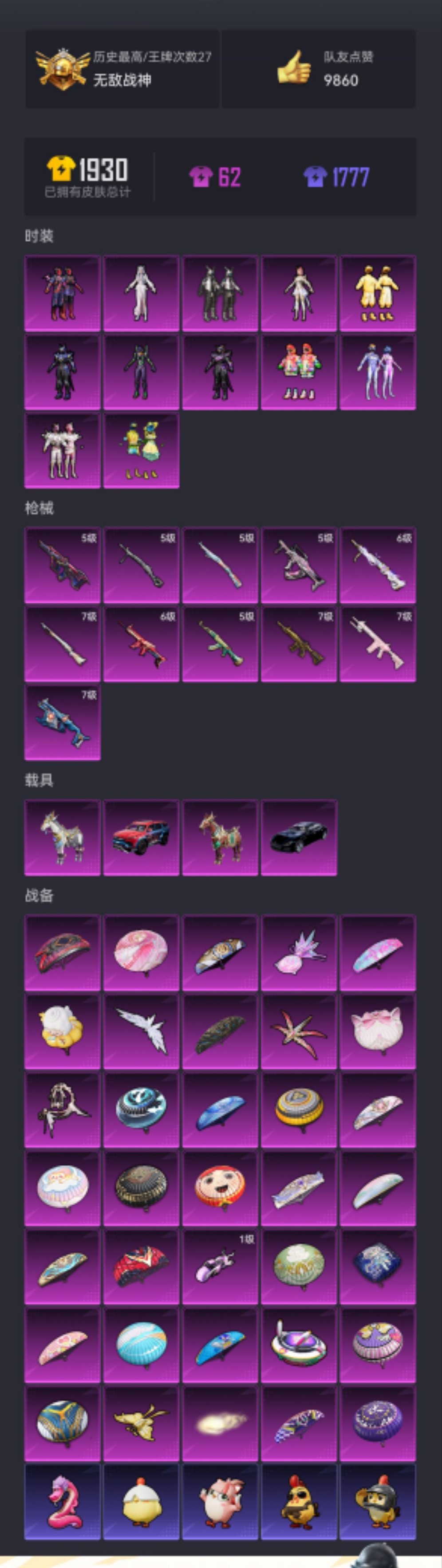 HPCMW449028和平精英账号详情图28