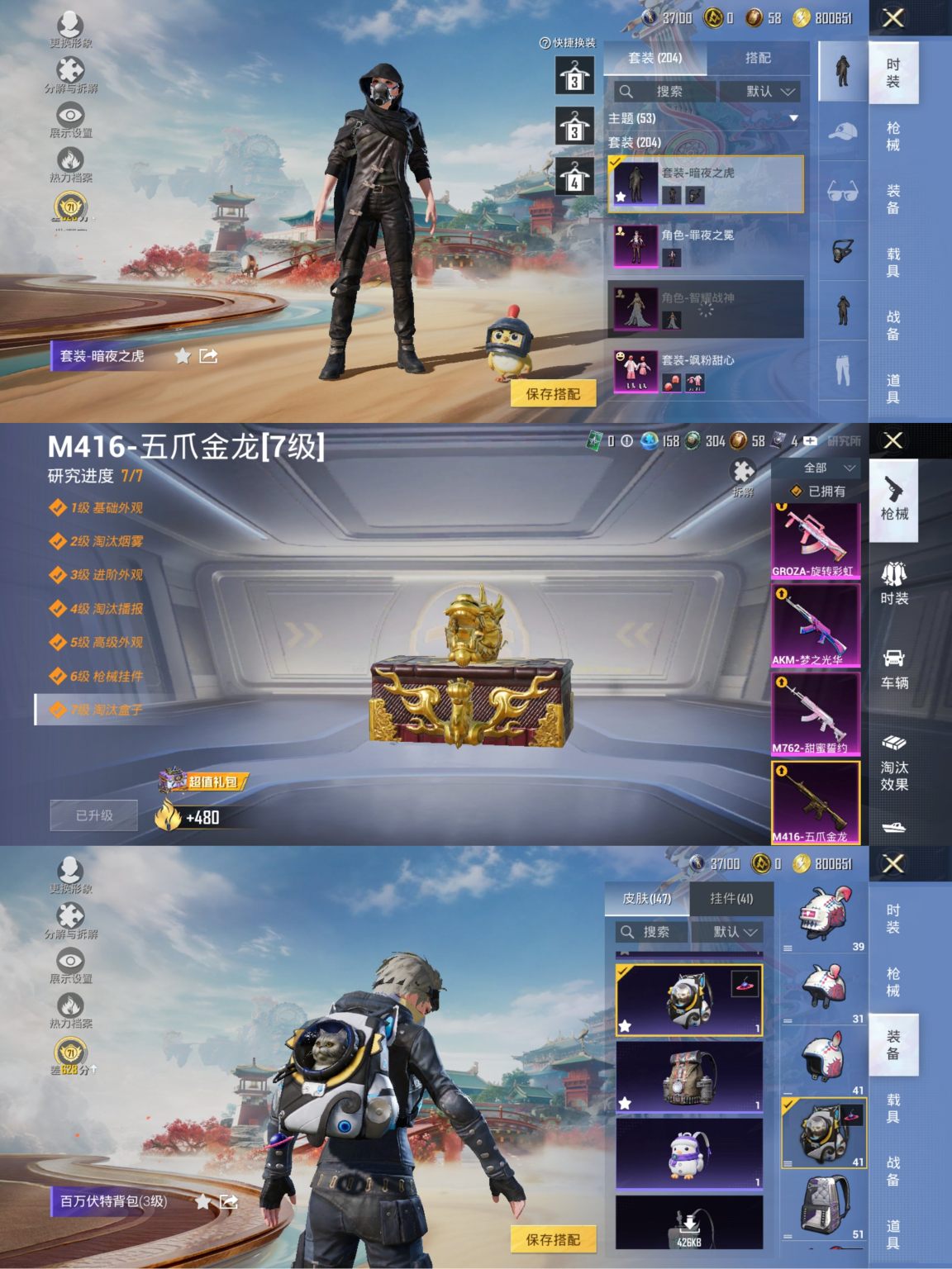 和平精英账号安卓QQ0载具-204套装-245枪皮-【满级M4五爪金龙都市男神暗夜之虎猫包11粉装8特效枪素材号 秒换绑