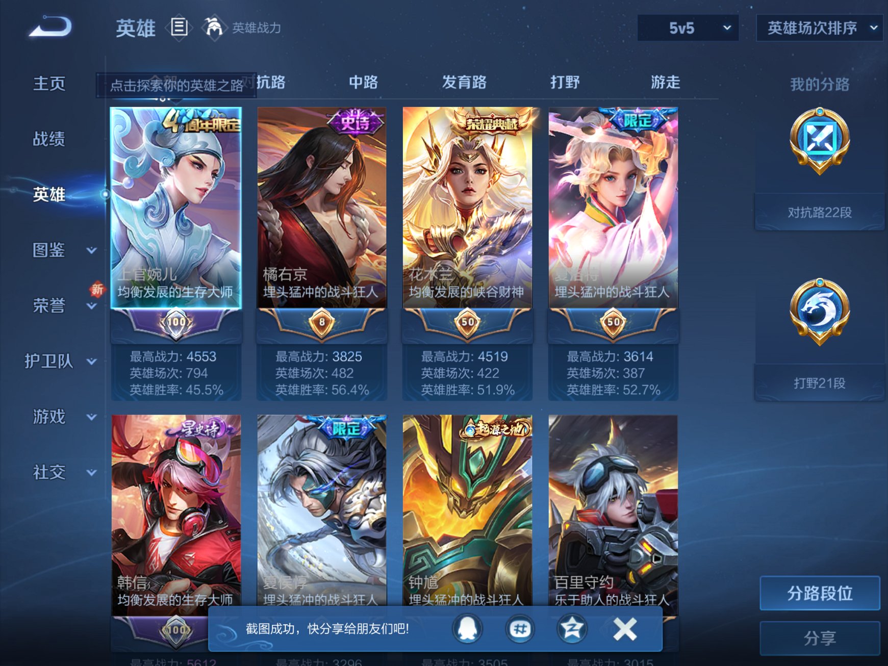 WZCMW4109925王者荣耀账号详情图13 WZCMW4109925王者荣耀账号详情图13