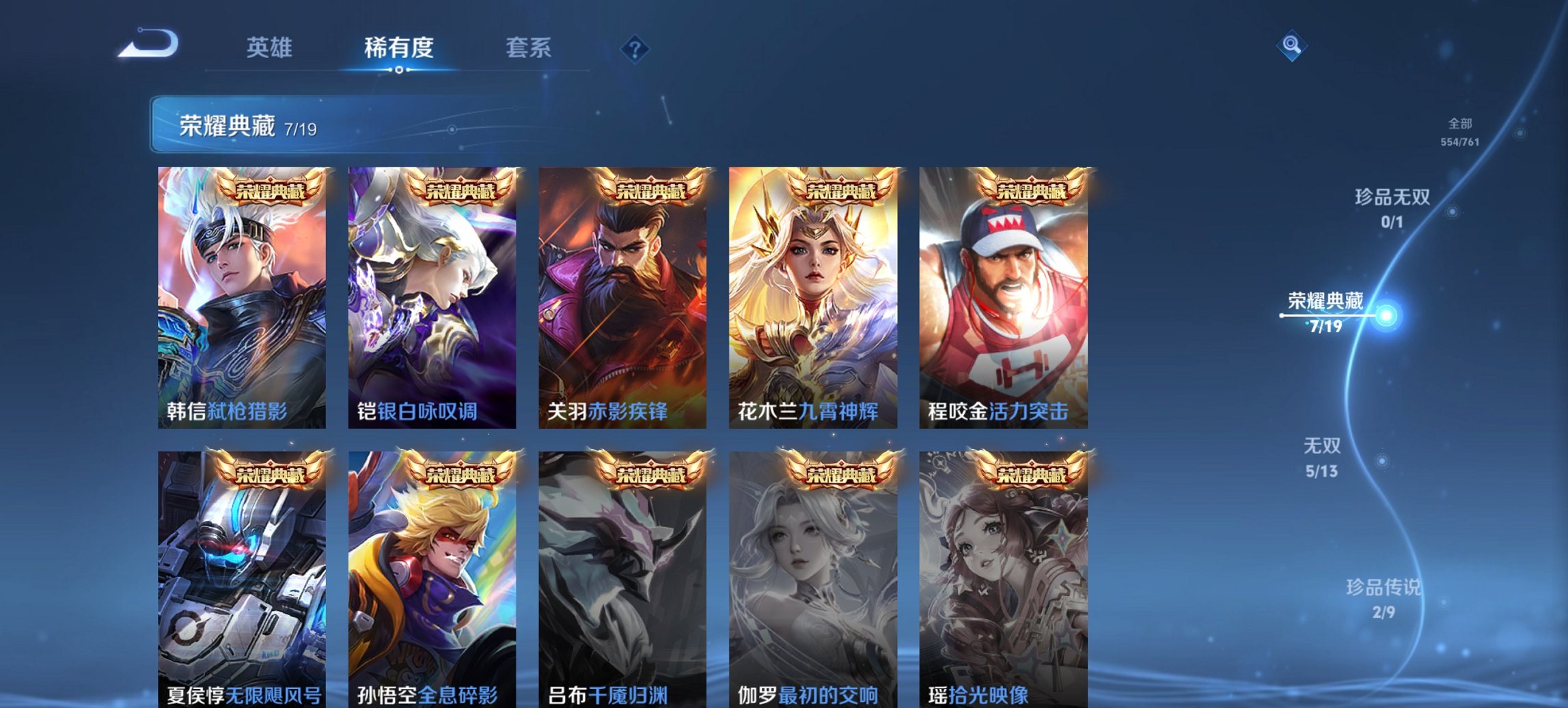 WZCMW497192王者荣耀账号详情图7