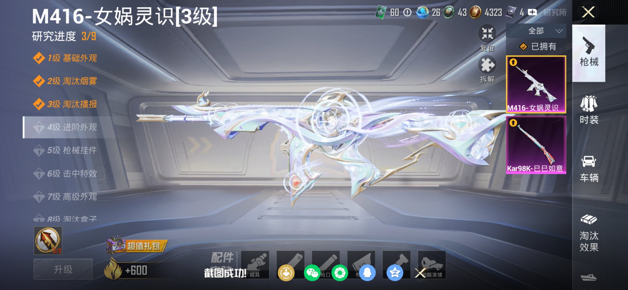 和平精英账号苹果QQ0载具-13套装-26枪皮-【M4女娲灵识蓝螳螂2特效枪 秒换绑不用等】 苹果Q区-6285热力值-